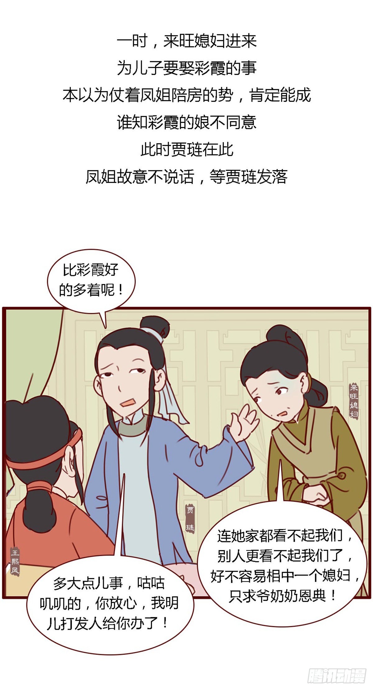《漫画《红楼梦》》第七十二回 第11页