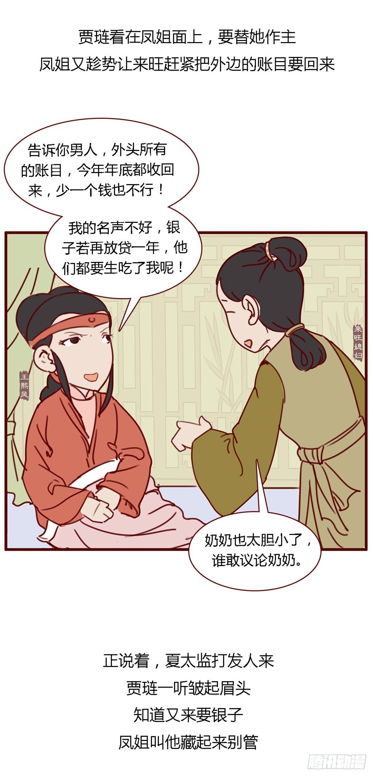 《漫画《红楼梦》》第七十二回 第12页