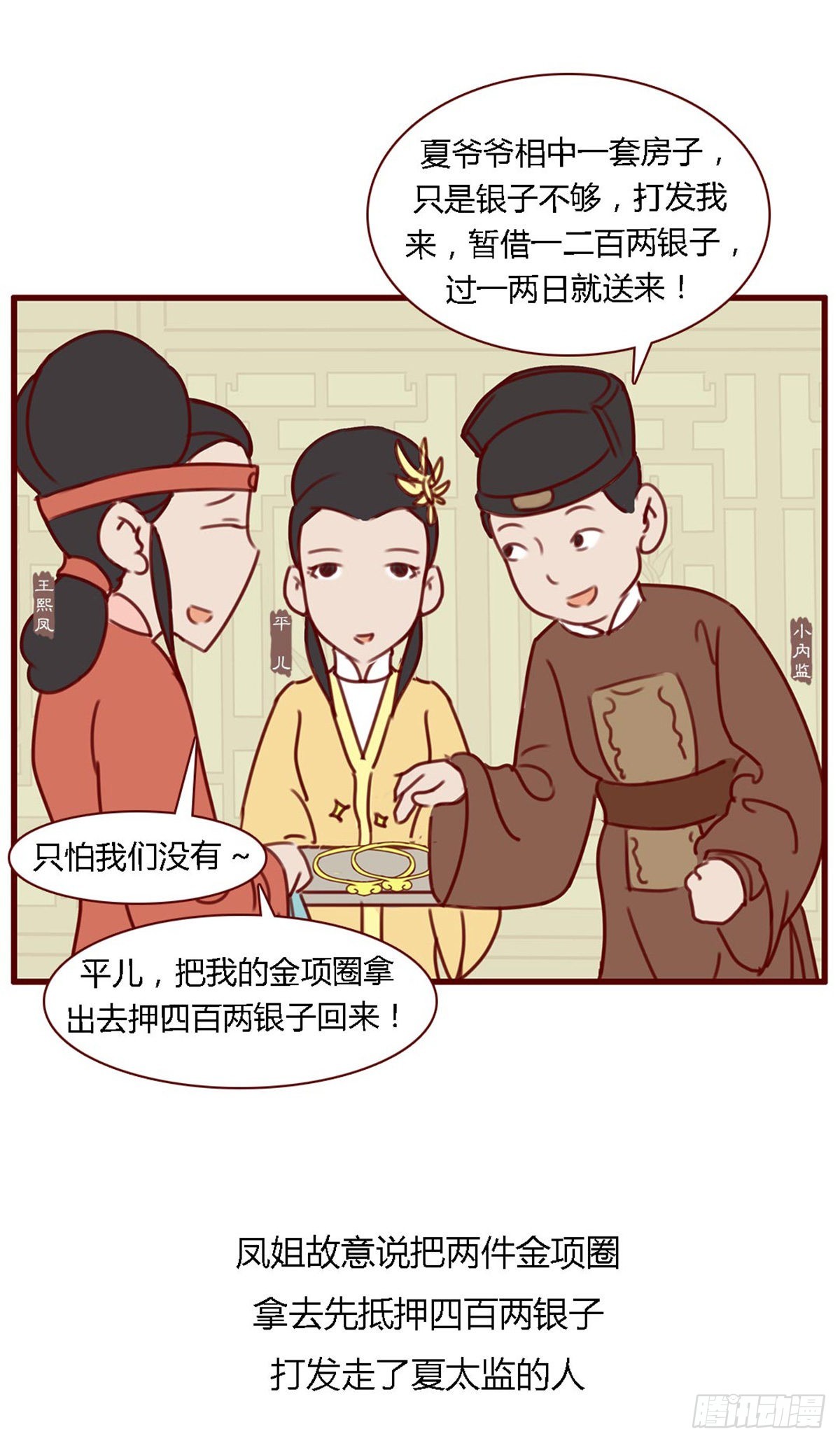 《漫画《红楼梦》》第七十二回 第13页