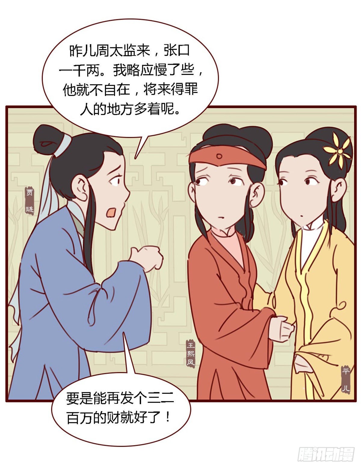 《漫画《红楼梦》》第七十二回 第14页