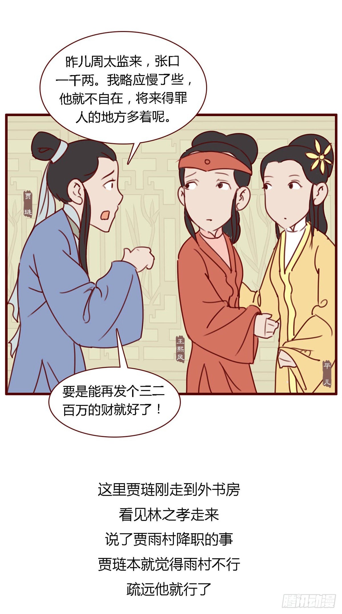 《漫画《红楼梦》》第七十二回 第15页