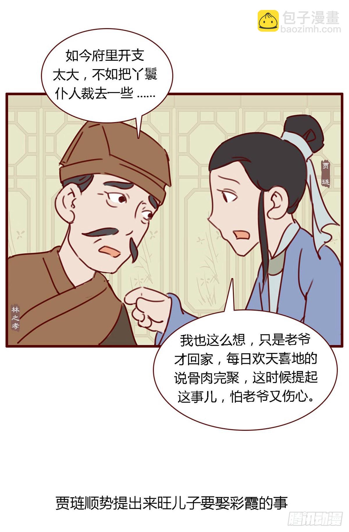 《漫画《红楼梦》》第七十二回 第16页