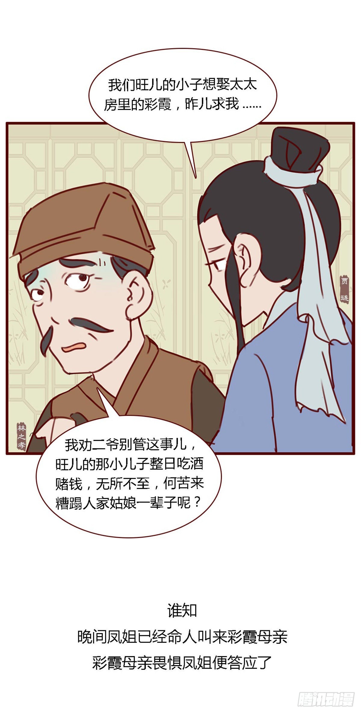 《漫画《红楼梦》》第七十二回 第17页