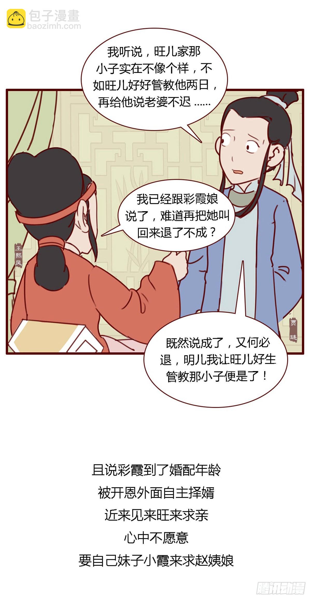 《漫画《红楼梦》》第七十二回 第18页