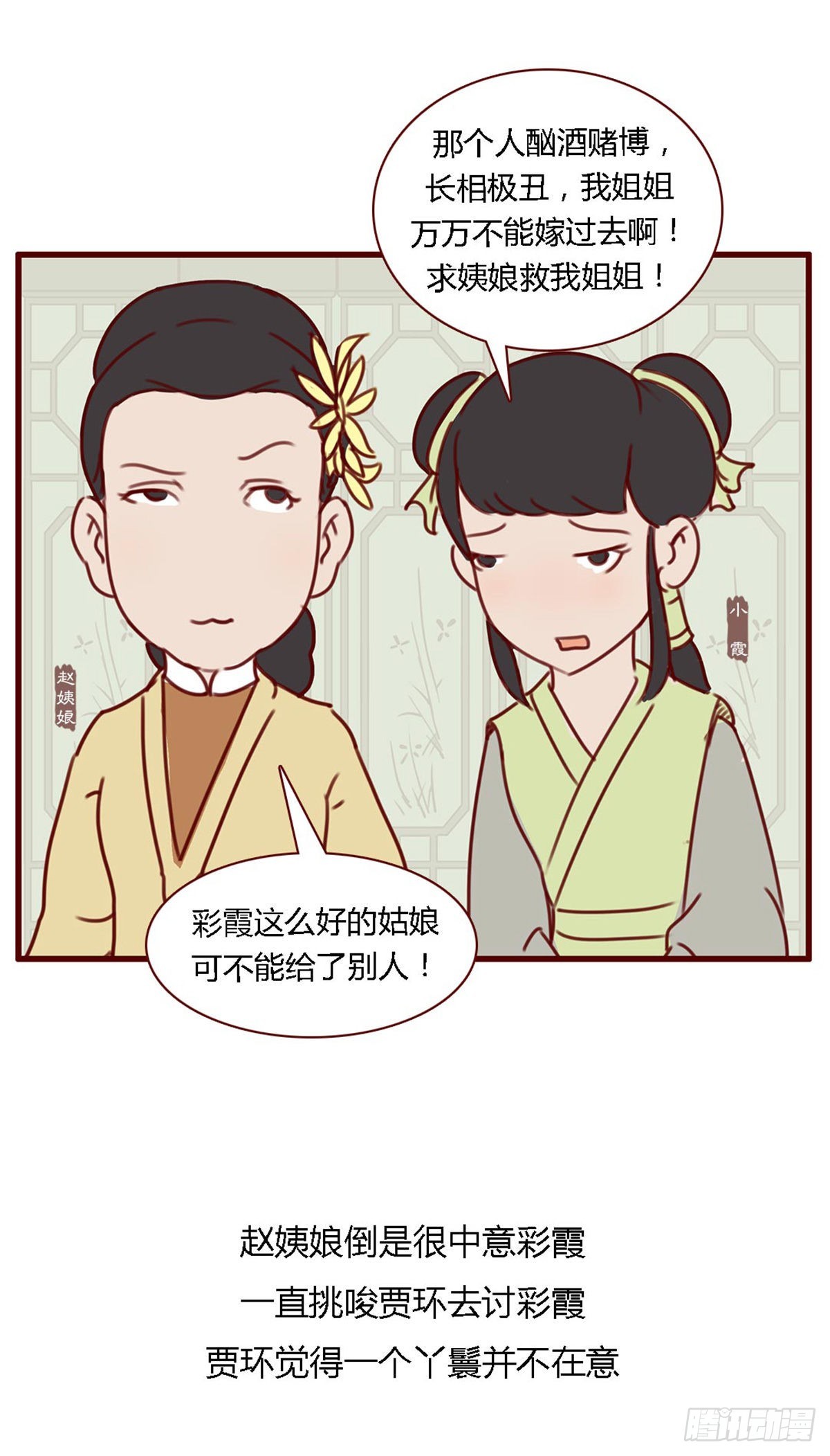 《漫画《红楼梦》》第七十二回 第19页