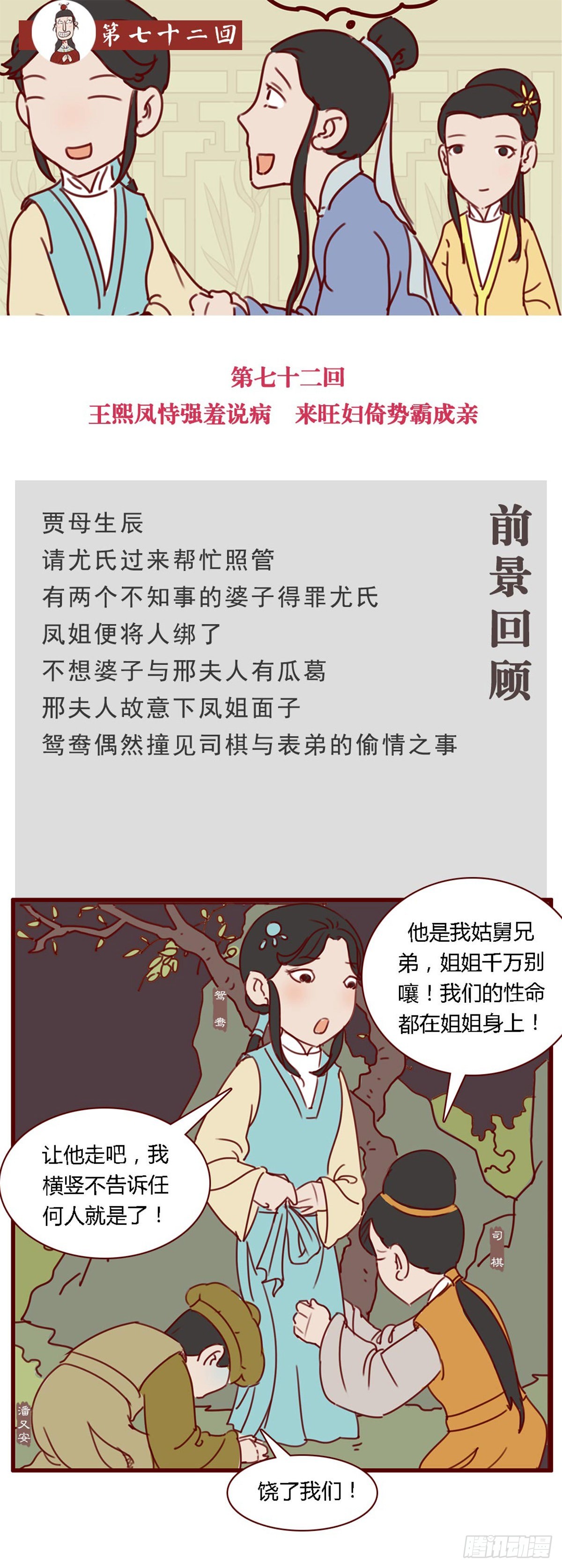 《漫画《红楼梦》》第七十二回 第1页
