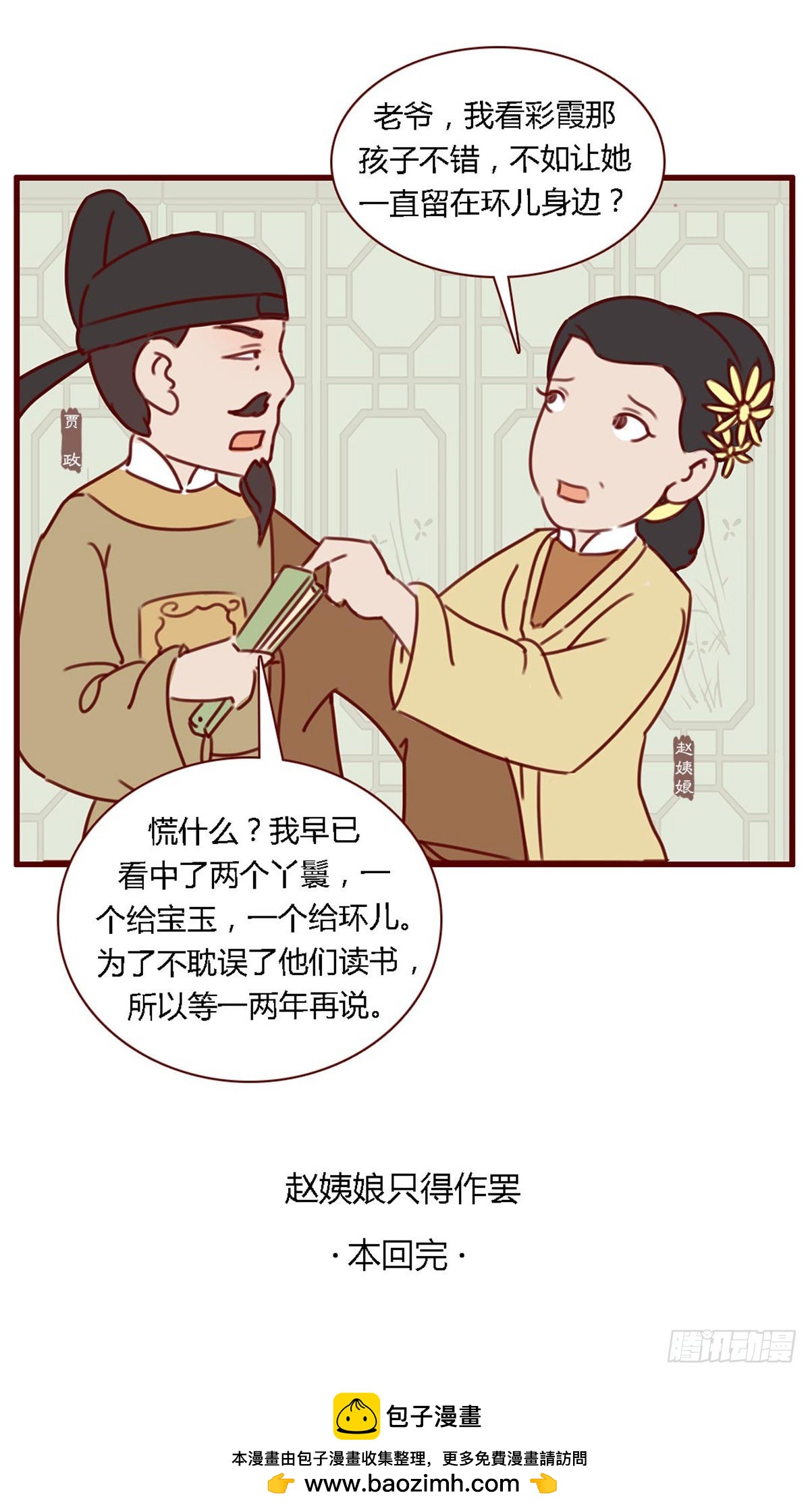 《漫画《红楼梦》》第七十二回 第20页