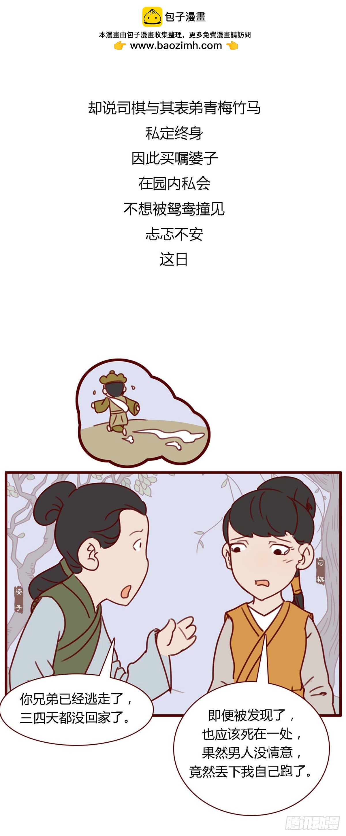 《漫画《红楼梦》》第七十二回 第2页