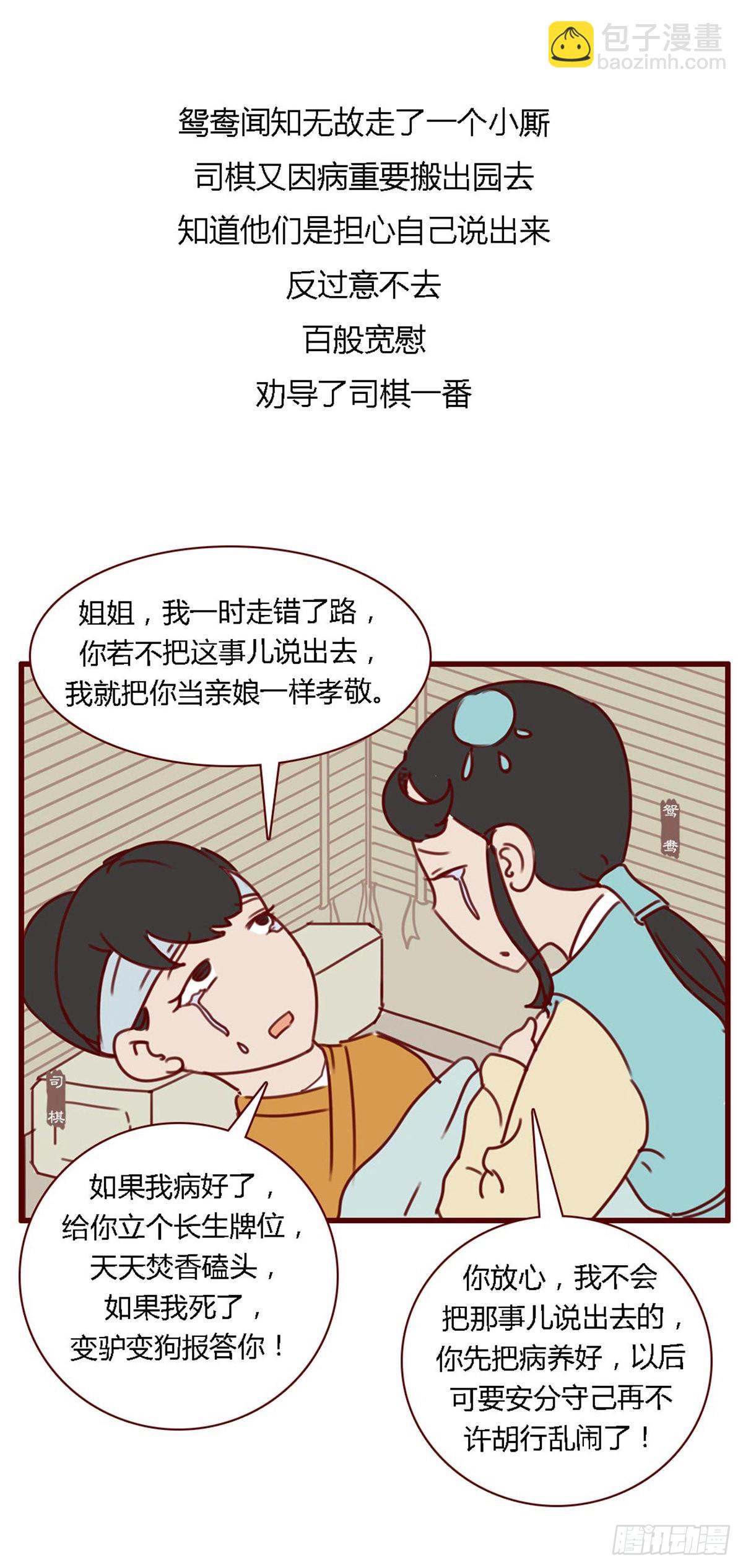 《漫画《红楼梦》》第七十二回 第3页