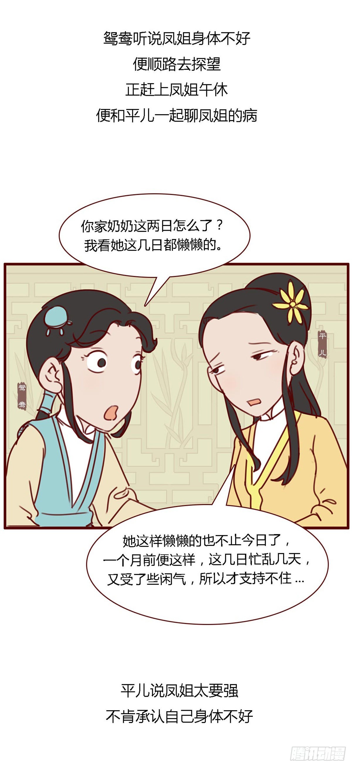 《漫画《红楼梦》》第七十二回 第4页