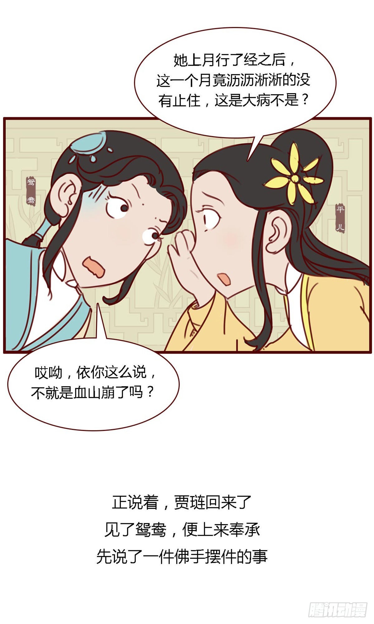 《漫画《红楼梦》》第七十二回 第5页