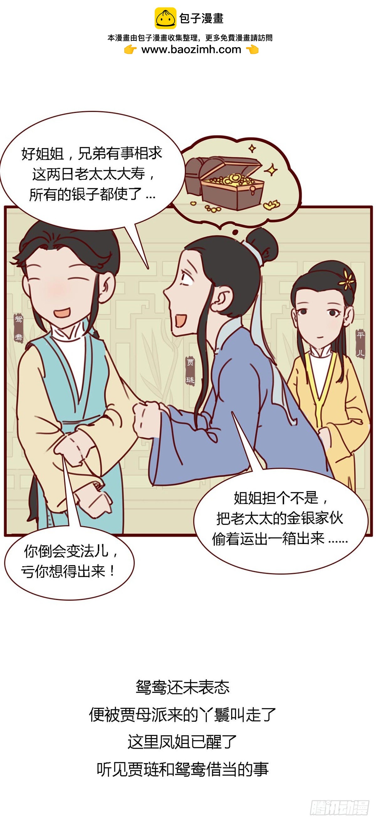 《漫画《红楼梦》》第七十二回 第6页