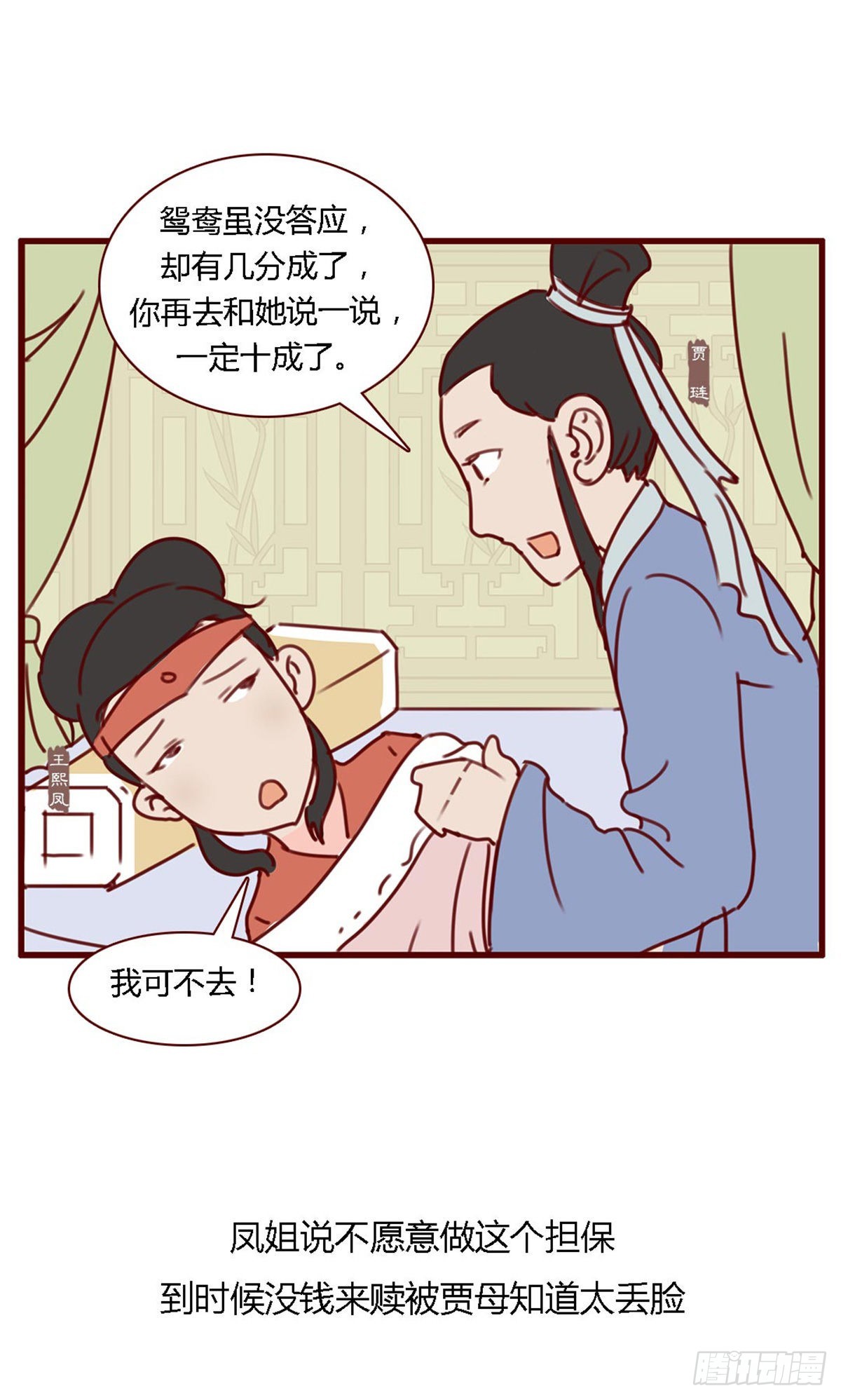 《漫画《红楼梦》》第七十二回 第7页
