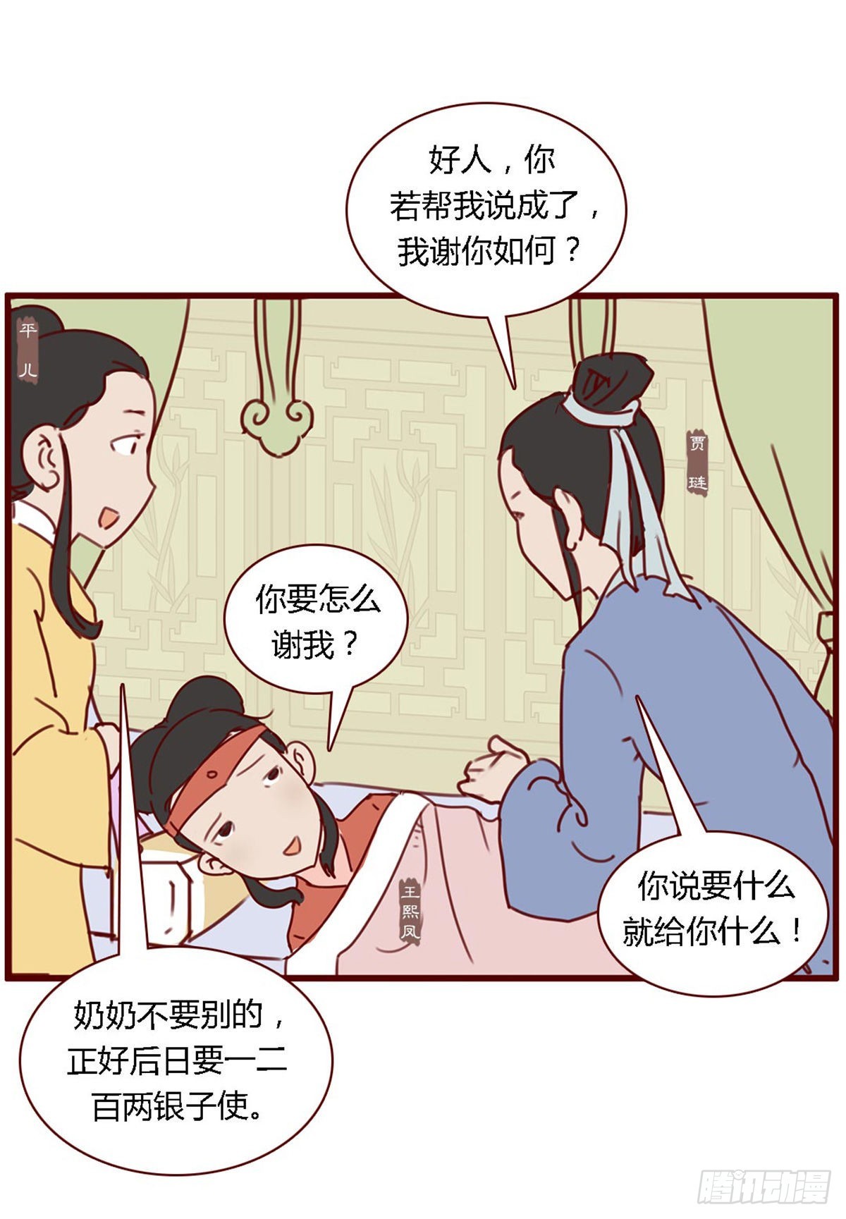 《漫画《红楼梦》》第七十二回 第8页