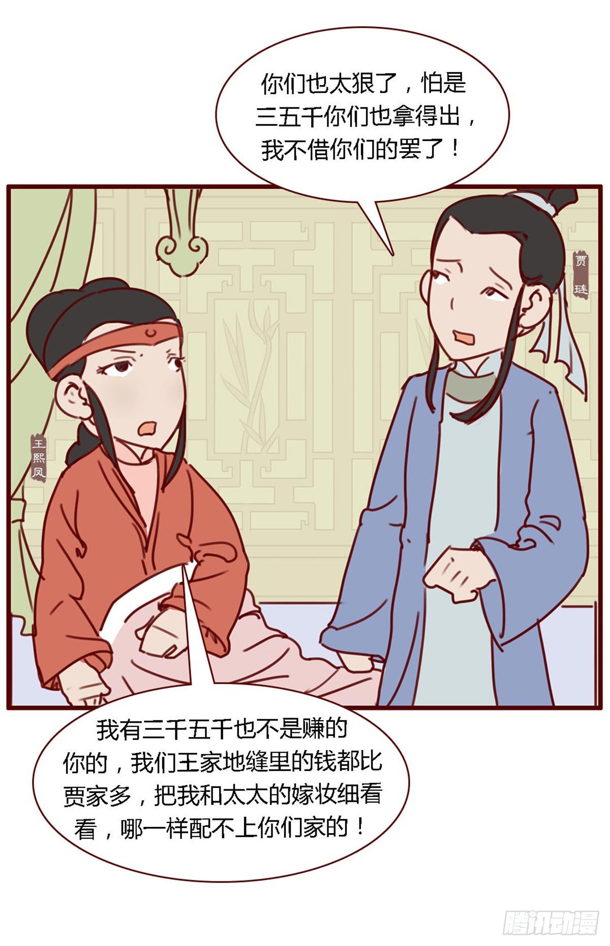 《漫画《红楼梦》》第七十二回 第9页