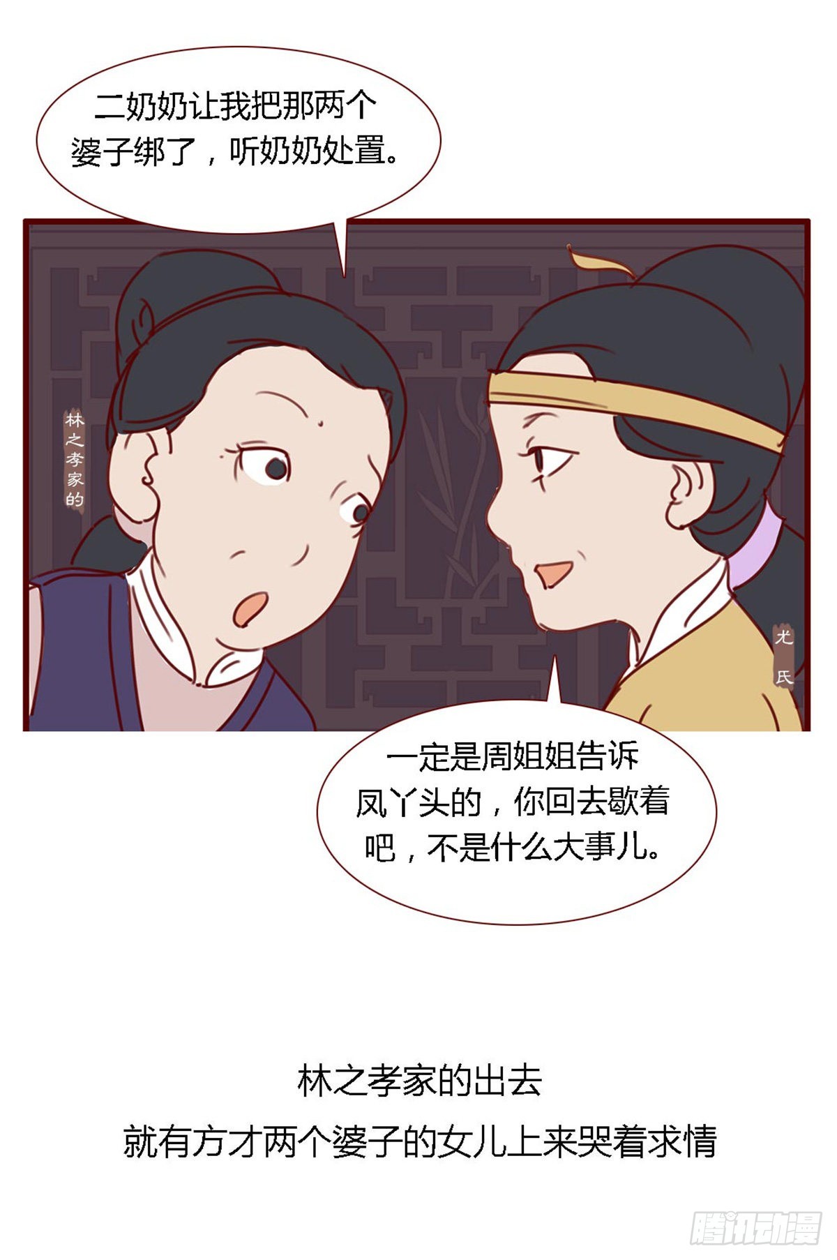 《漫画《红楼梦》》第七十一回 第10页