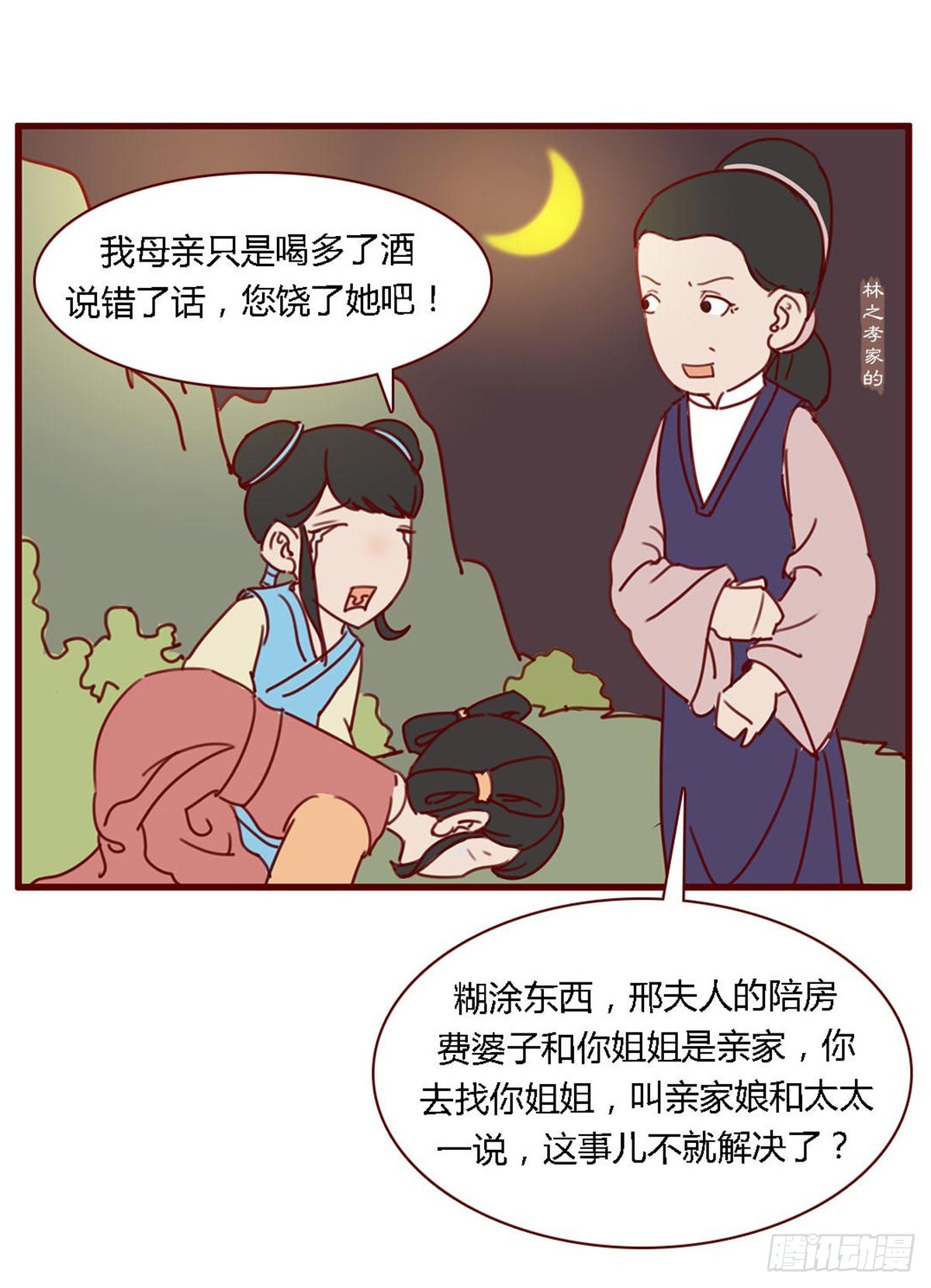 《漫画《红楼梦》》第七十一回 第11页