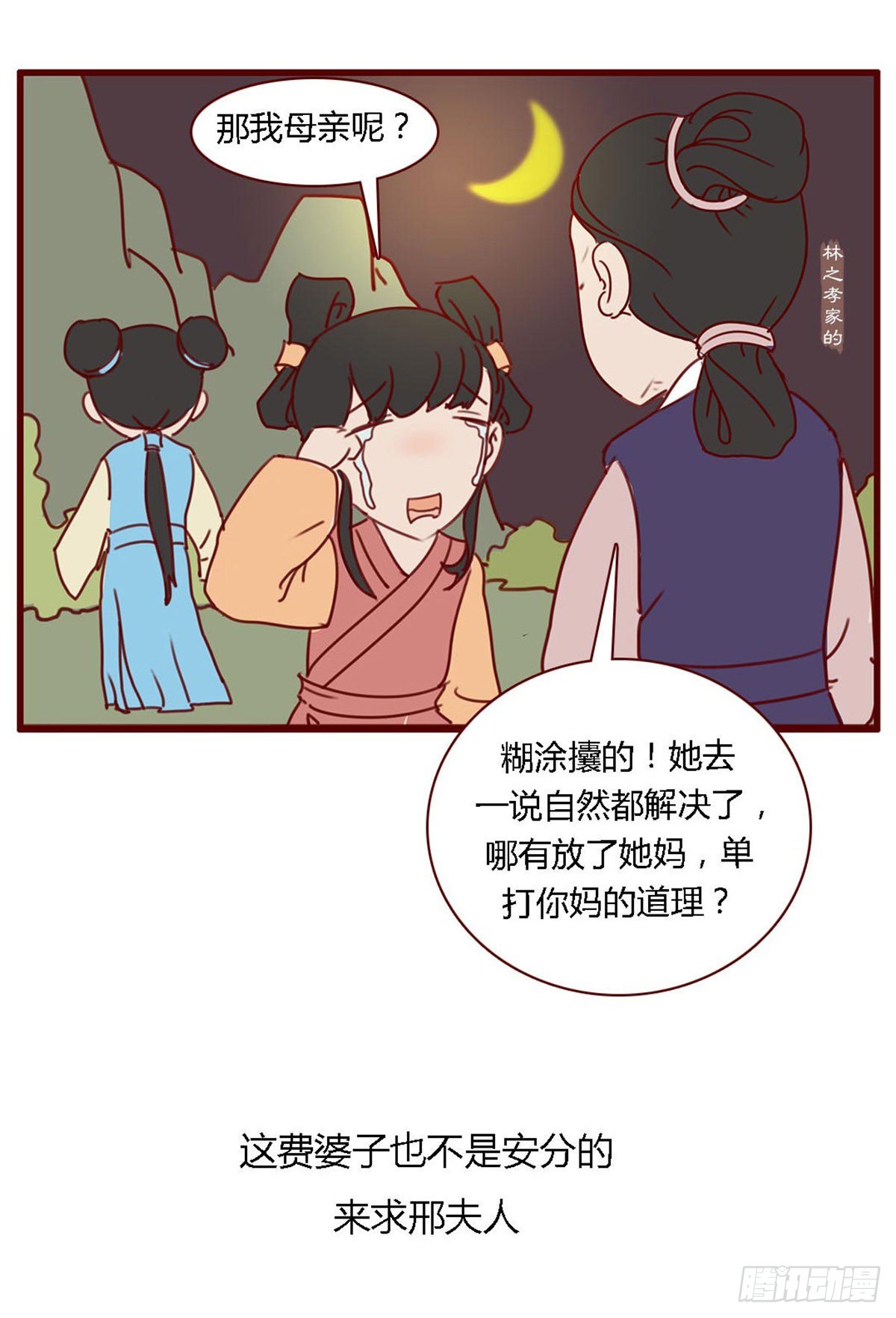 《漫画《红楼梦》》第七十一回 第12页