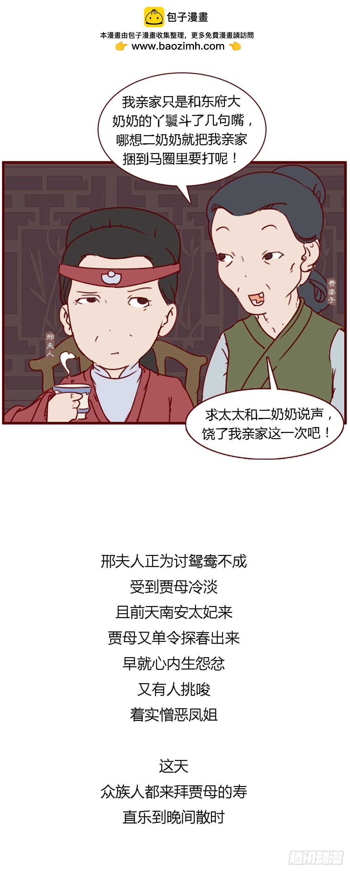 《漫画《红楼梦》》第七十一回 第13页