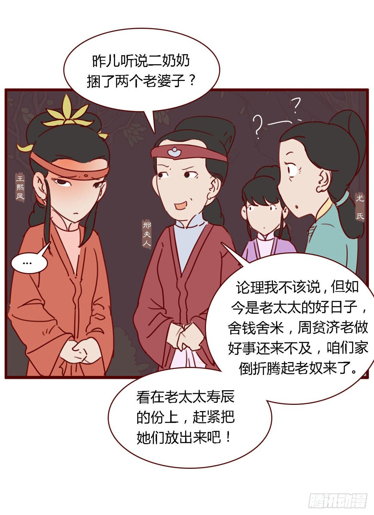 《漫画《红楼梦》》第七十一回 第14页
