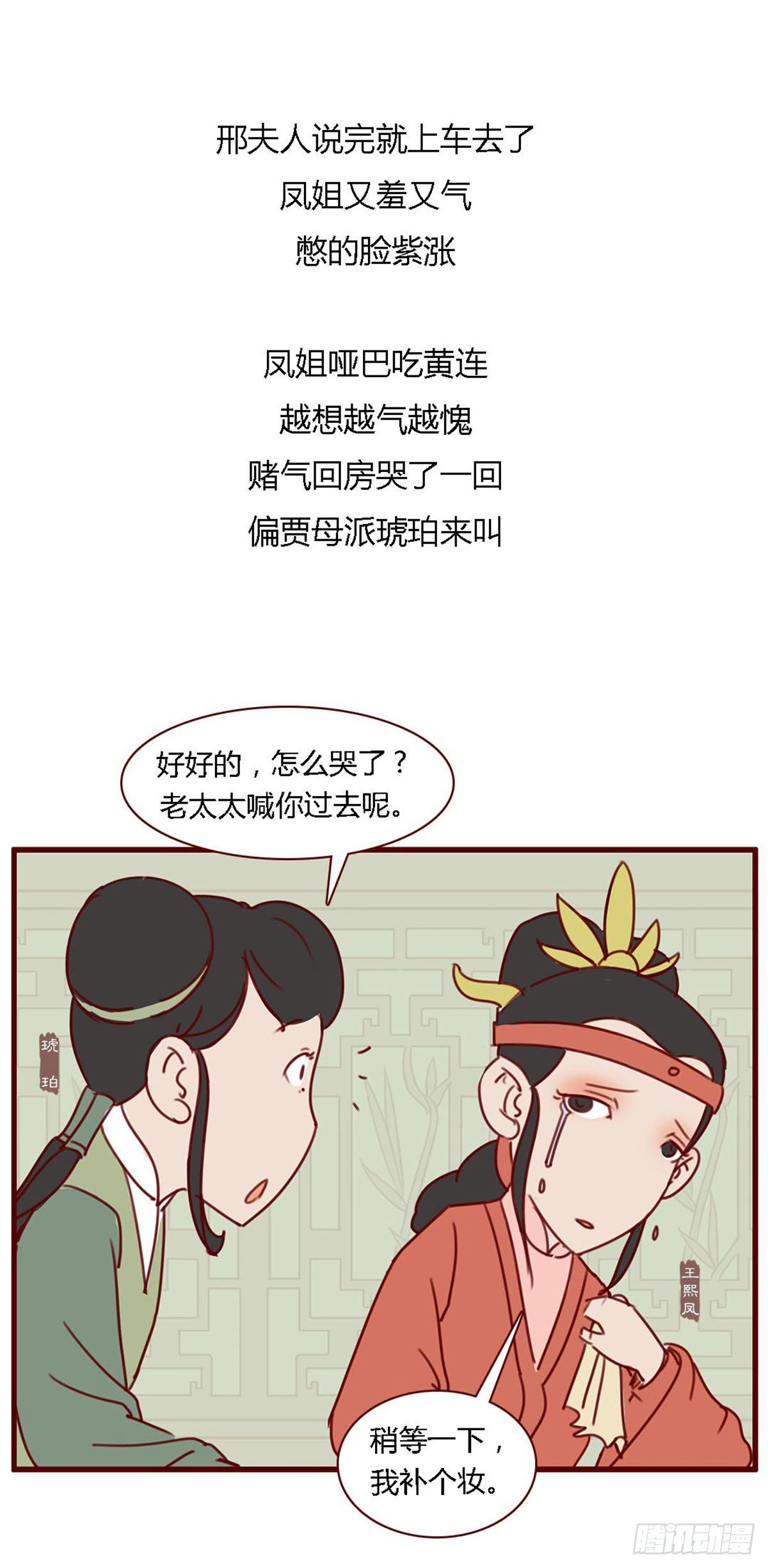 《漫画《红楼梦》》第七十一回 第15页