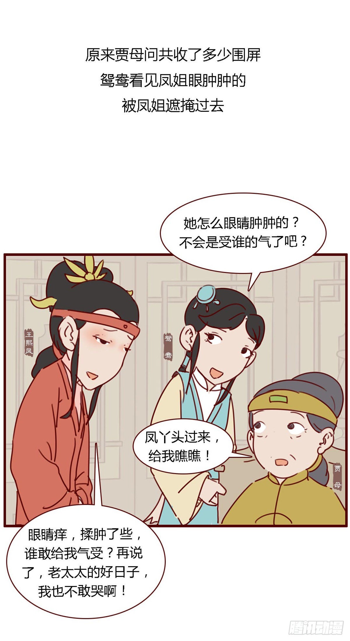 《漫画《红楼梦》》第七十一回 第16页