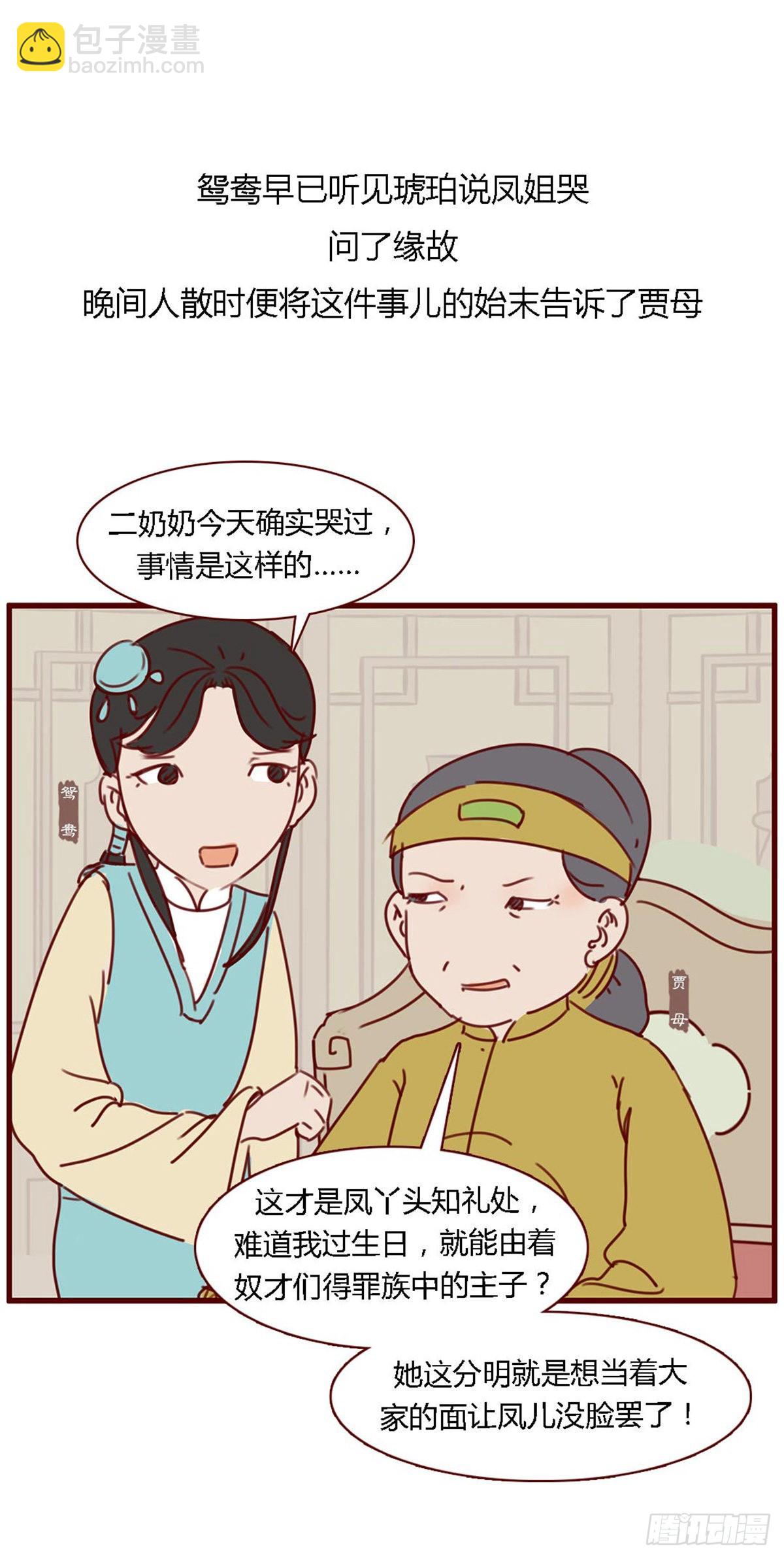 《漫画《红楼梦》》第七十一回 第17页
