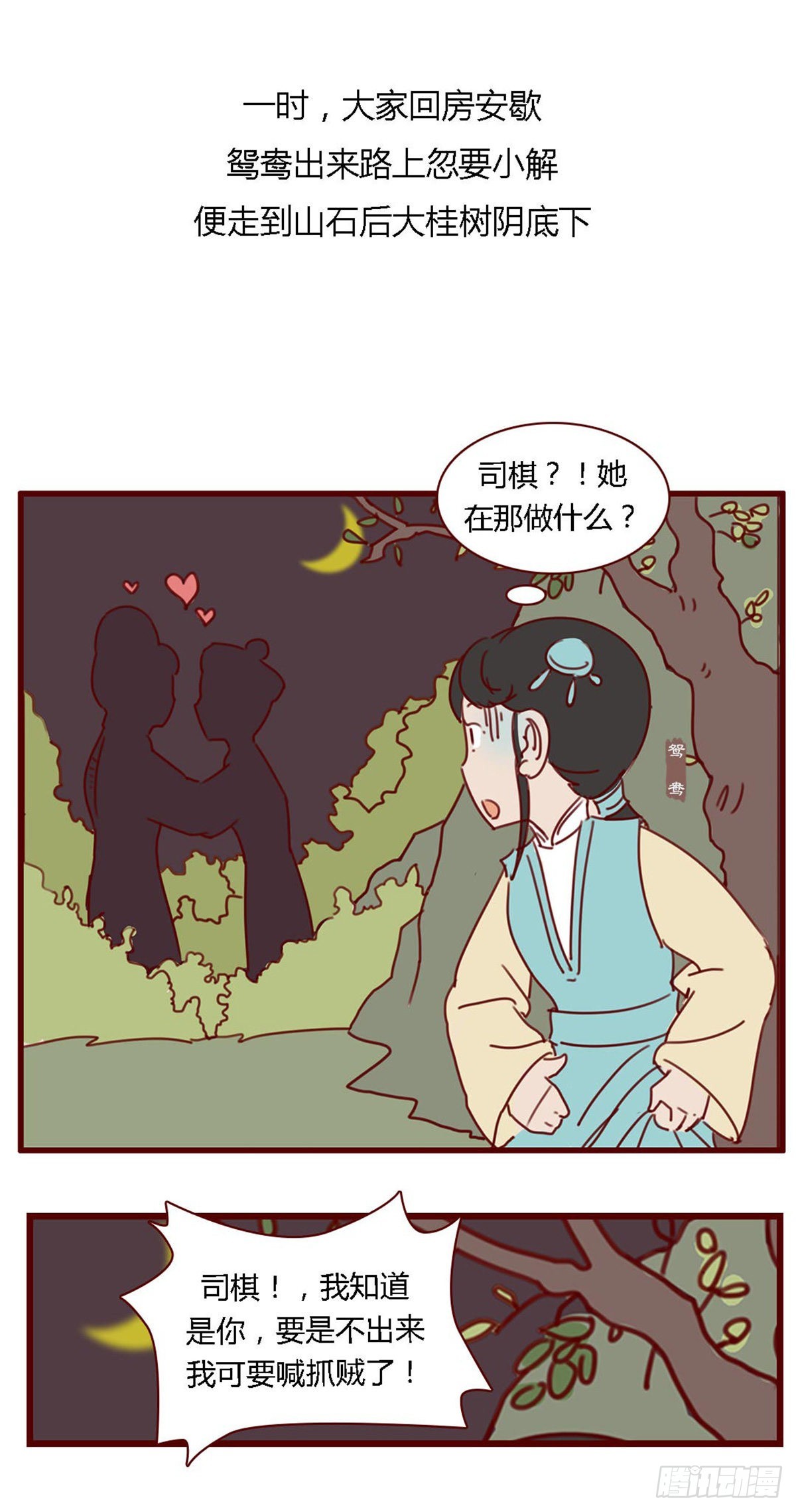《漫画《红楼梦》》第七十一回 第18页