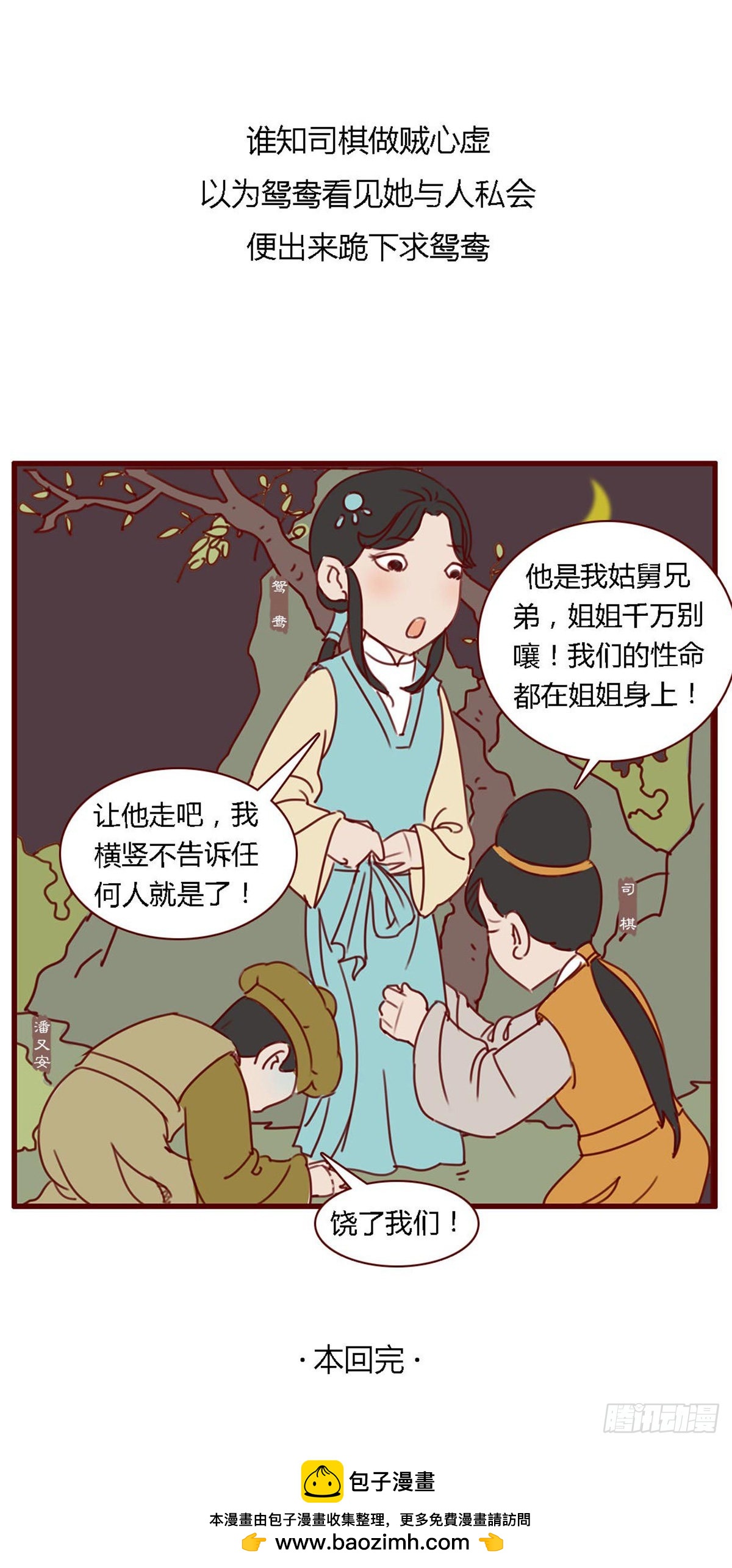 《漫画《红楼梦》》第七十一回 第19页