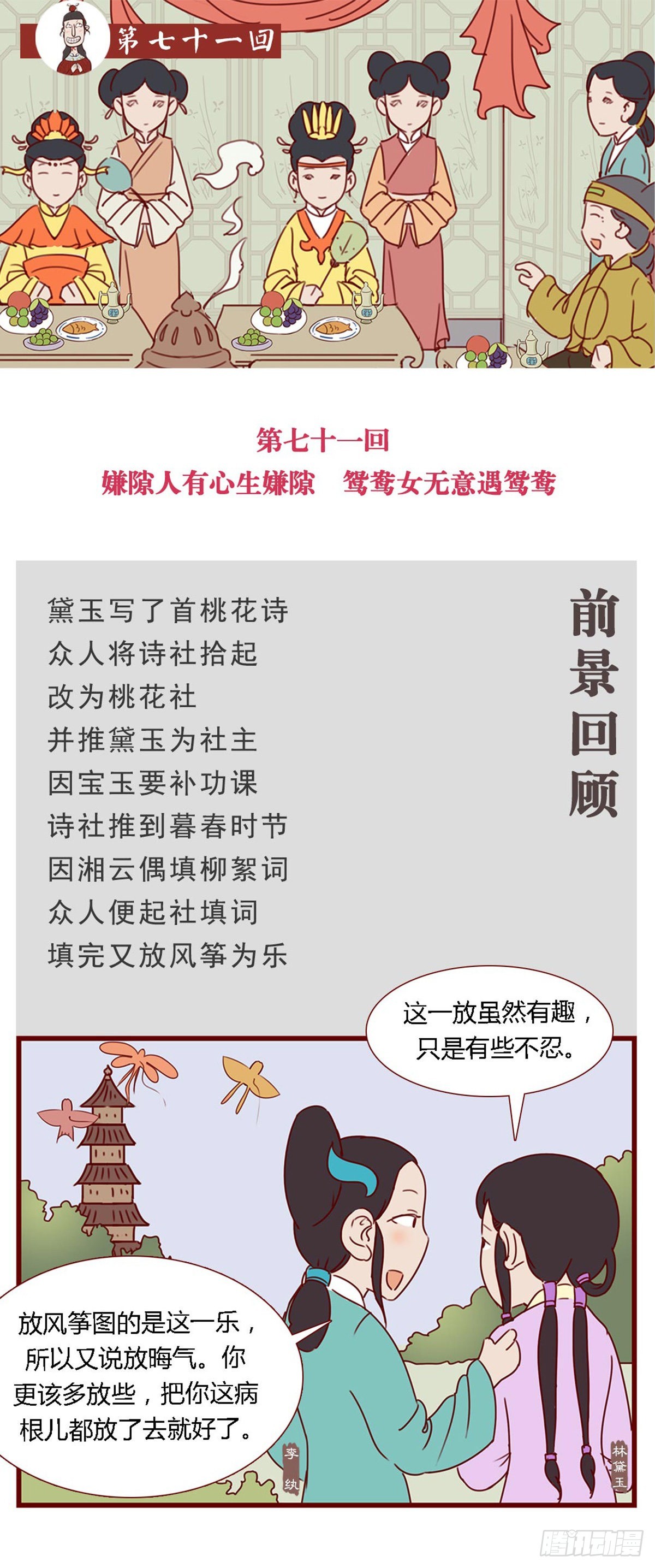 《漫画《红楼梦》》第七十一回 第1页