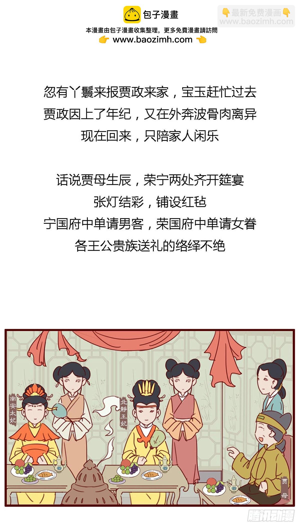 《漫画《红楼梦》》第七十一回 第2页