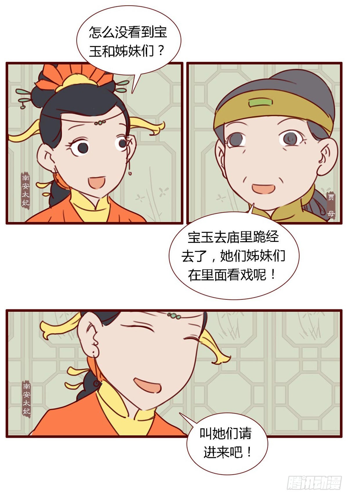 《漫画《红楼梦》》第七十一回 第3页