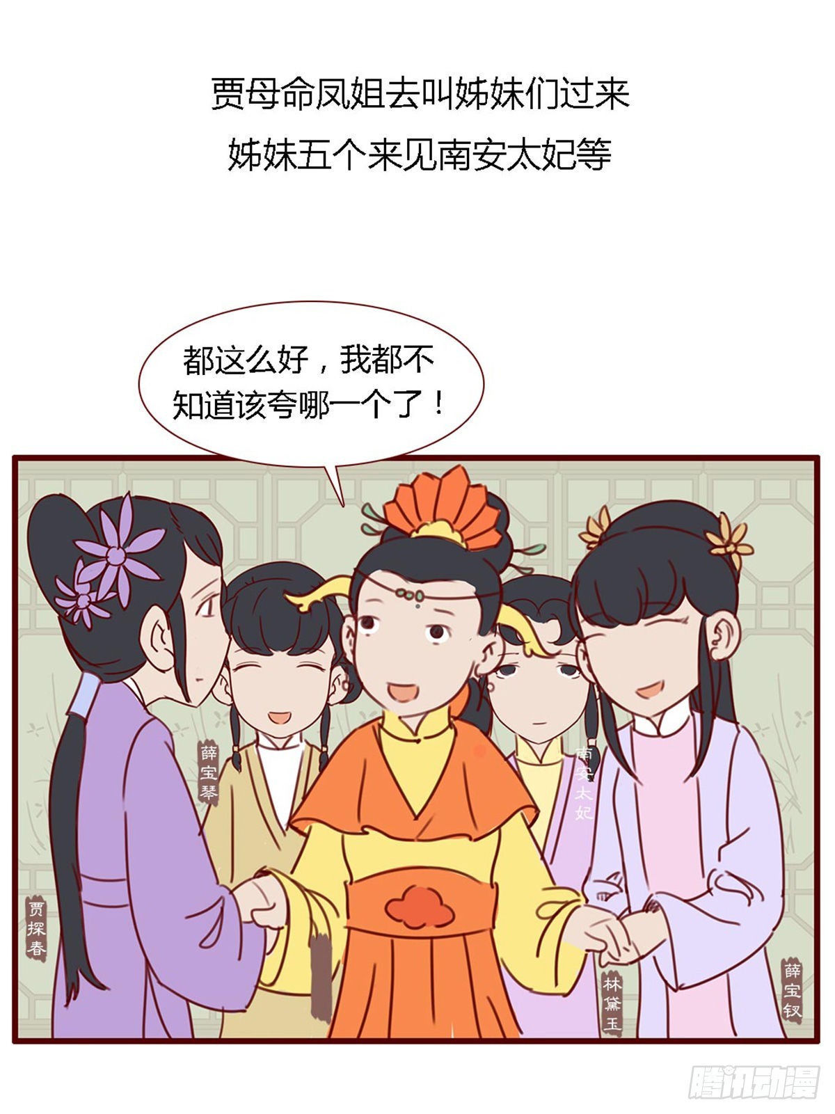 《漫画《红楼梦》》第七十一回 第4页