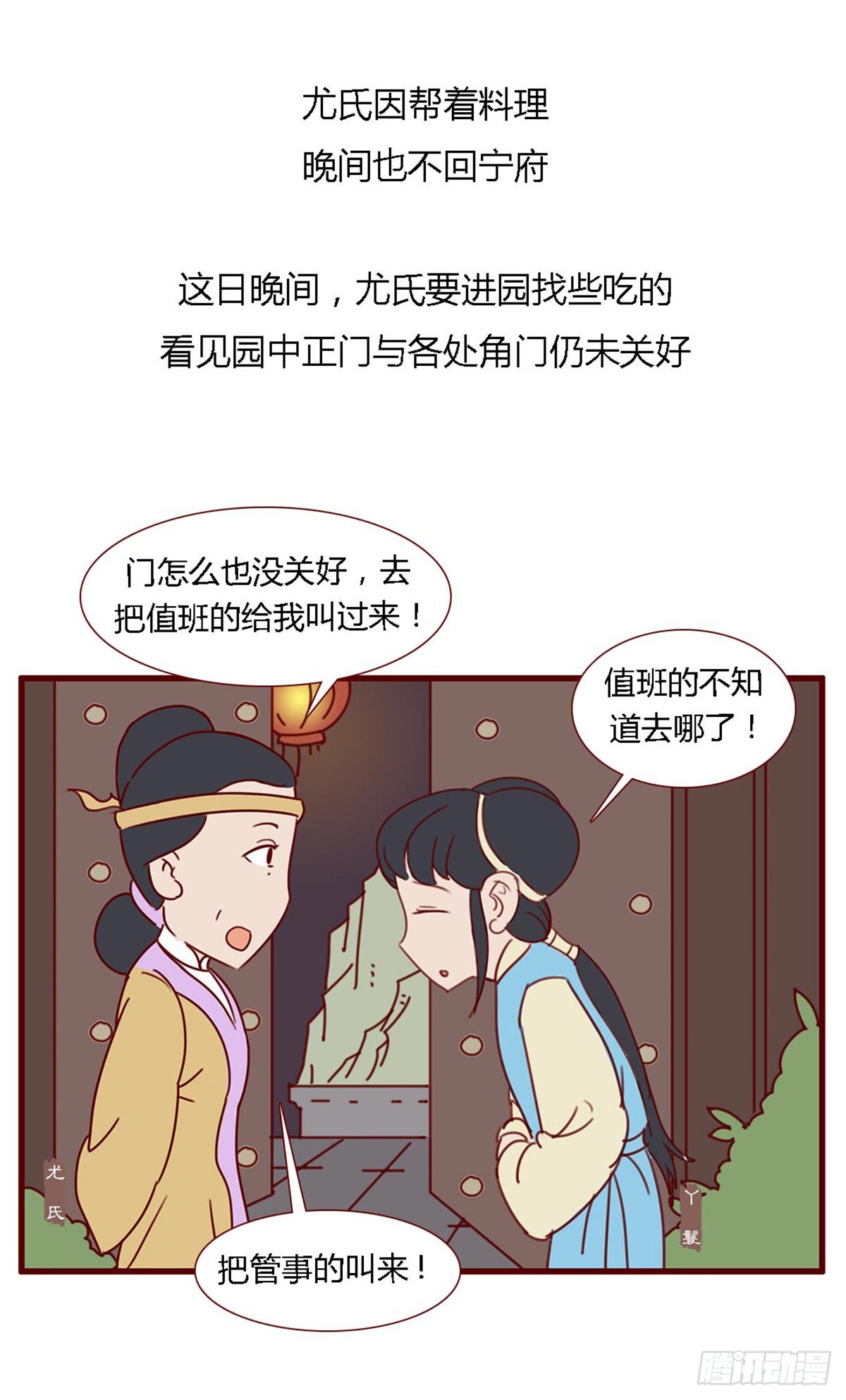 《漫画《红楼梦》》第七十一回 第5页