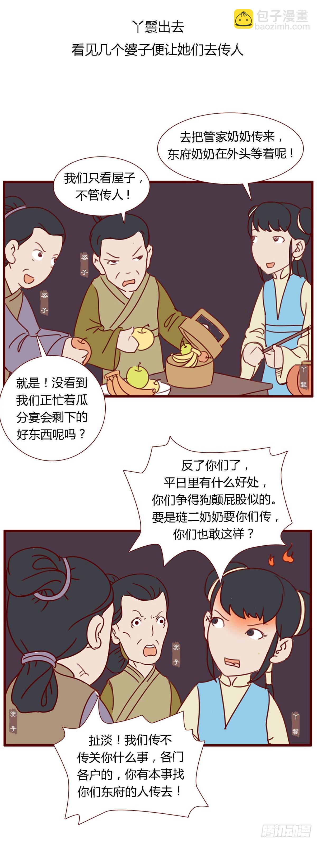《漫画《红楼梦》》第七十一回 第6页