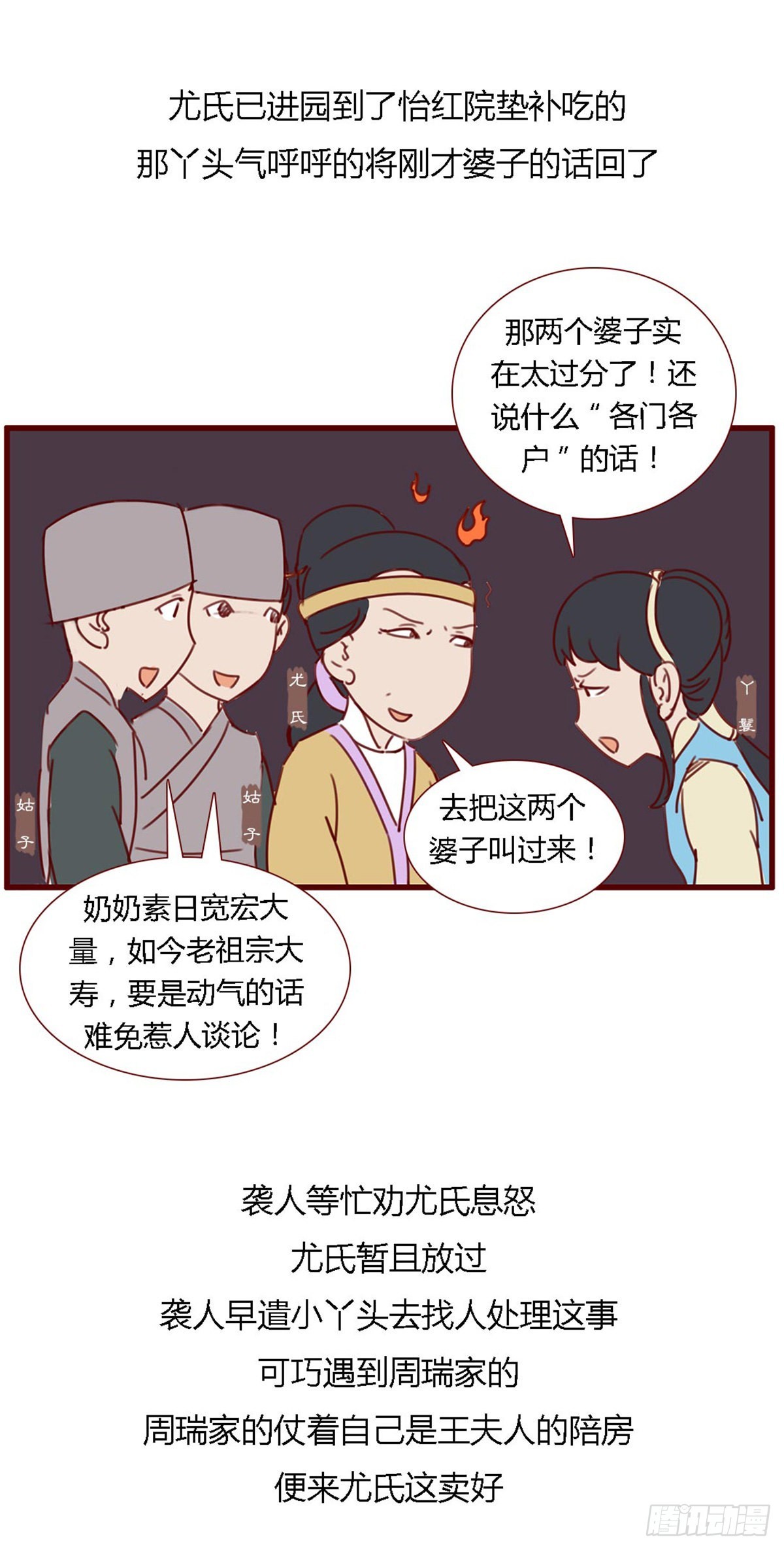 《漫画《红楼梦》》第七十一回 第7页