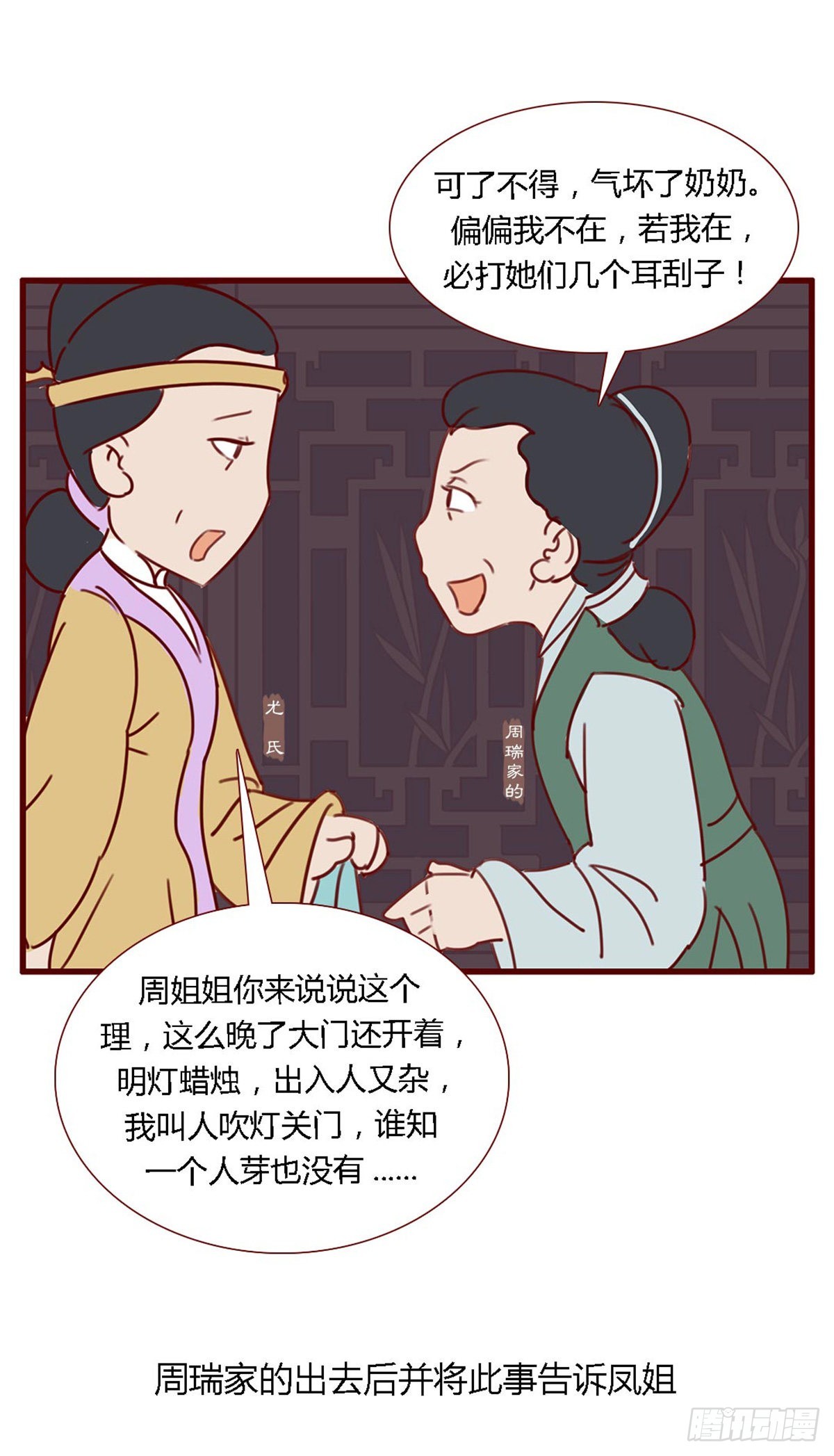 《漫画《红楼梦》》第七十一回 第8页