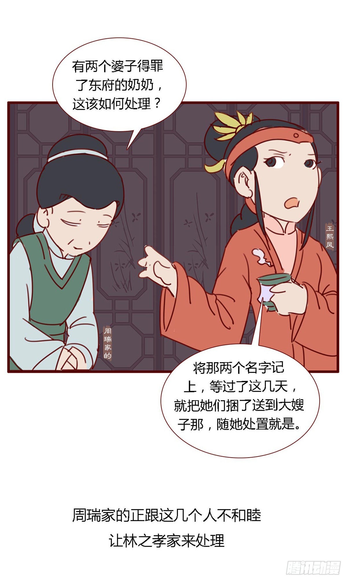 《漫画《红楼梦》》第七十一回 第9页