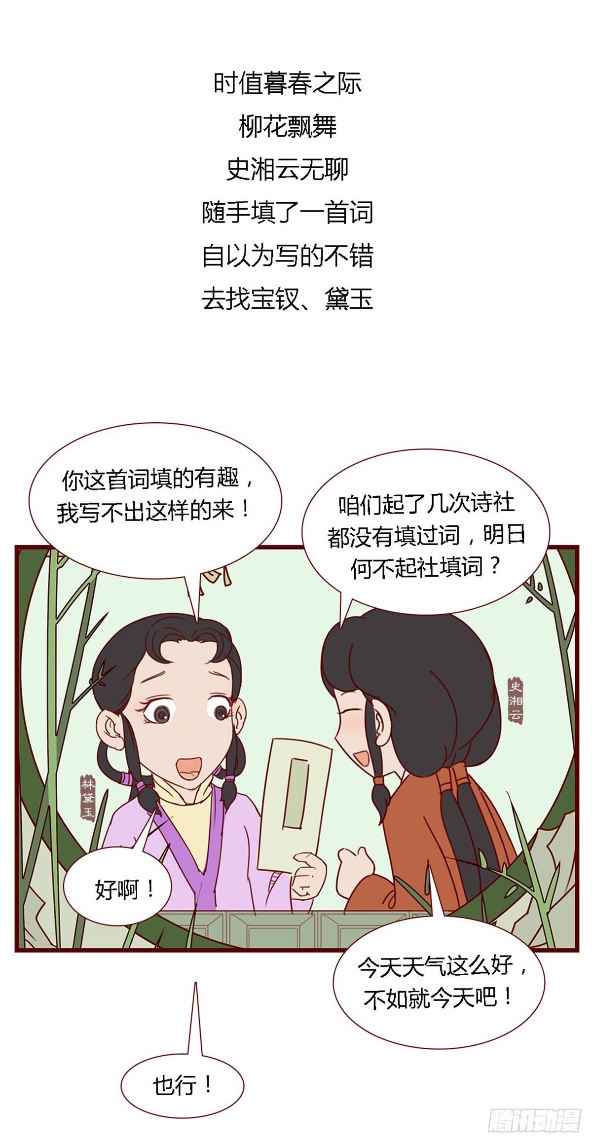 《漫画《红楼梦》》第七十回 第10页