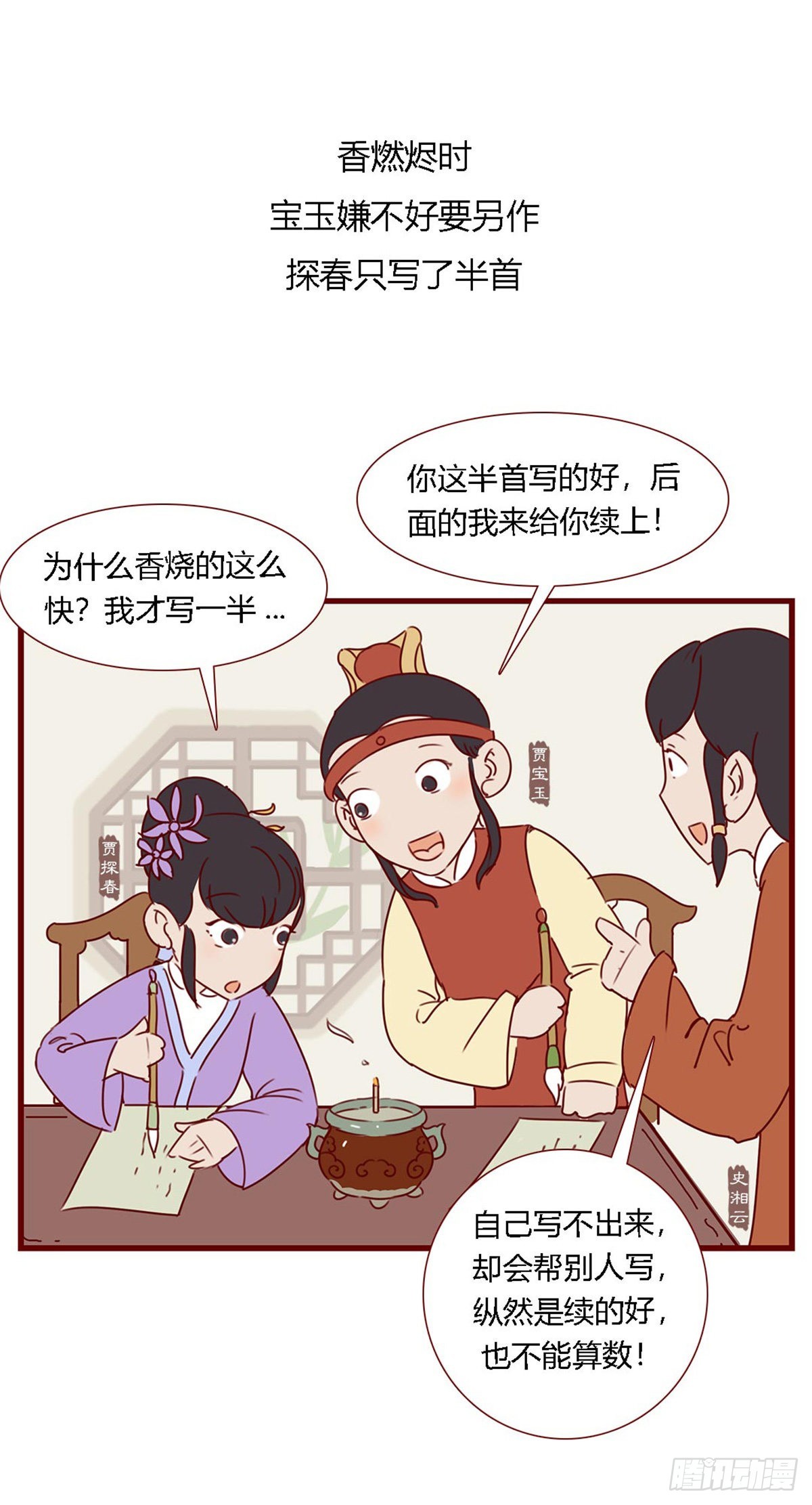 《漫画《红楼梦》》第七十回 第11页