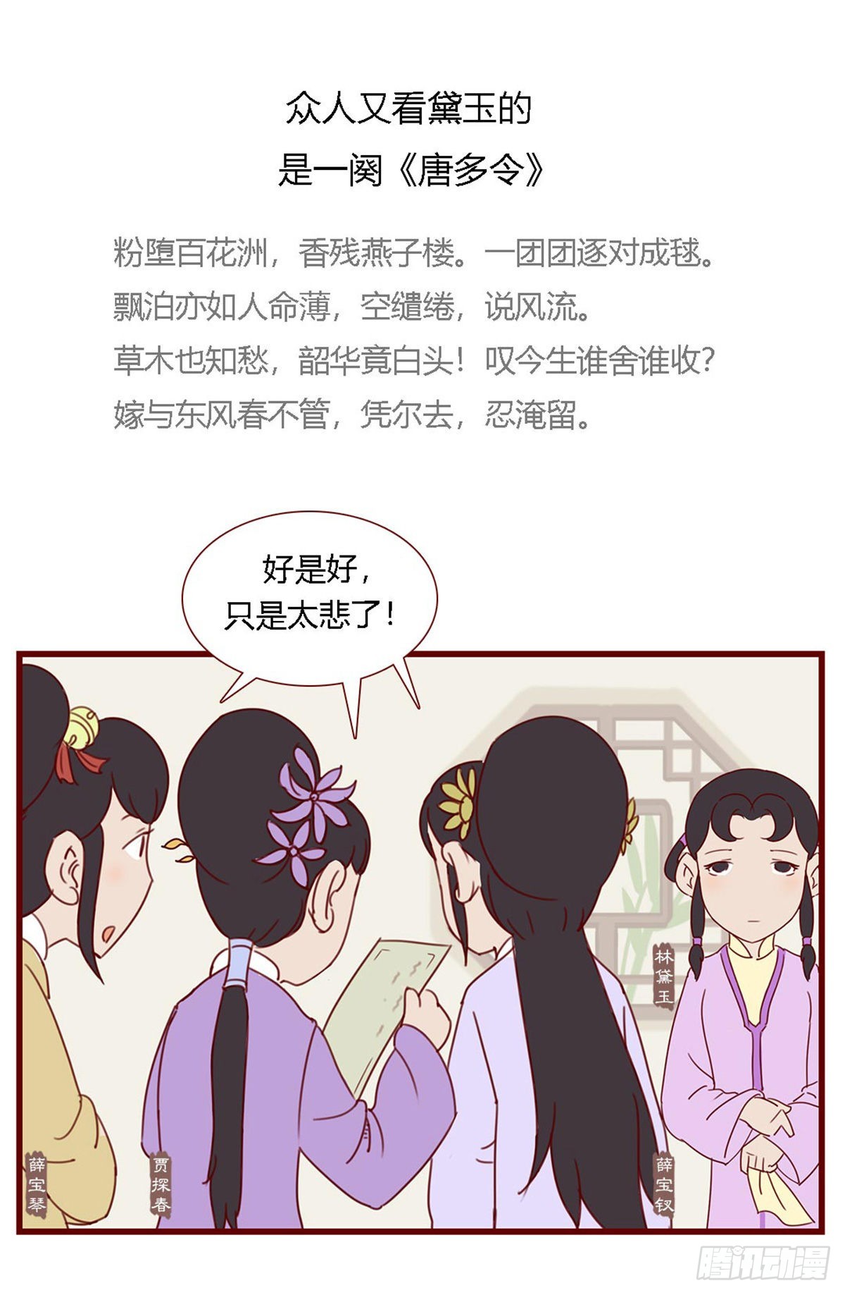 《漫画《红楼梦》》第七十回 第12页