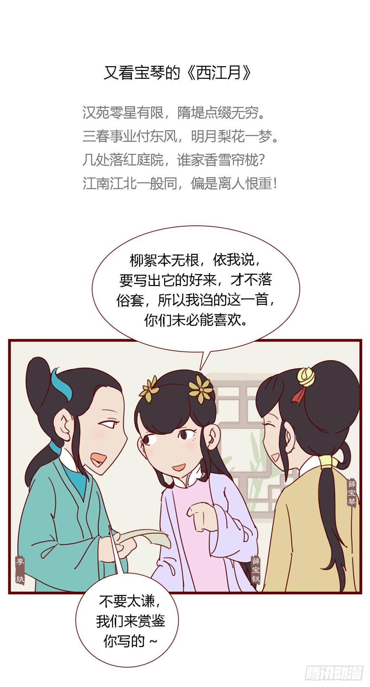 《漫画《红楼梦》》第七十回 第13页