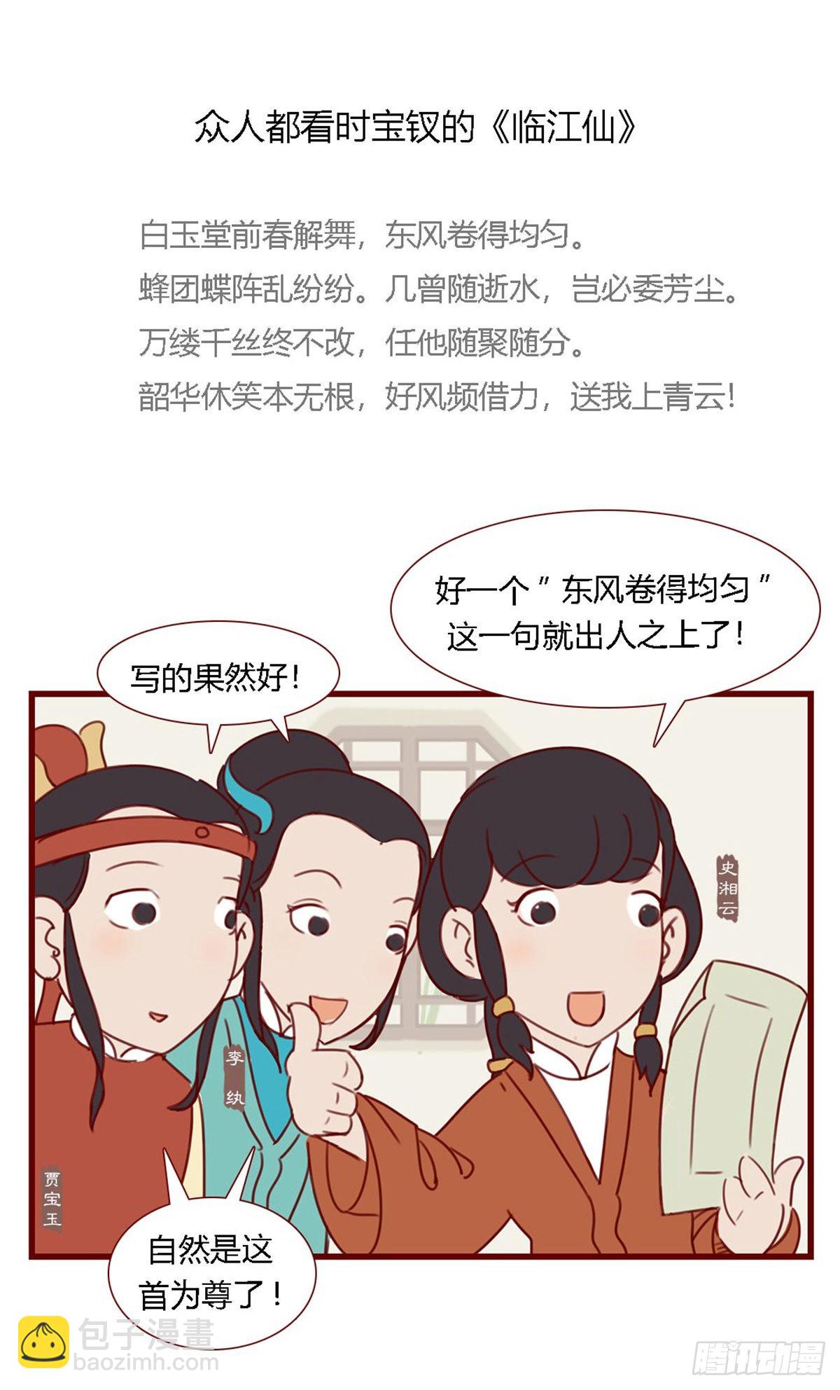 《漫画《红楼梦》》第七十回 第14页
