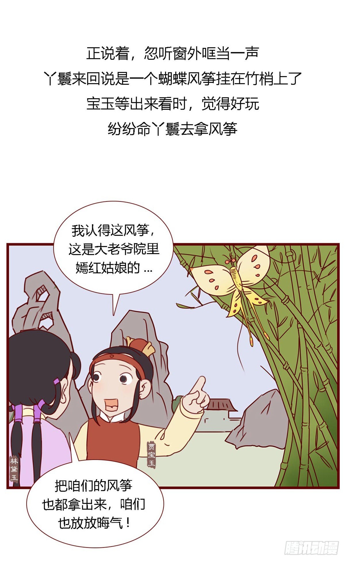 《漫画《红楼梦》》第七十回 第15页