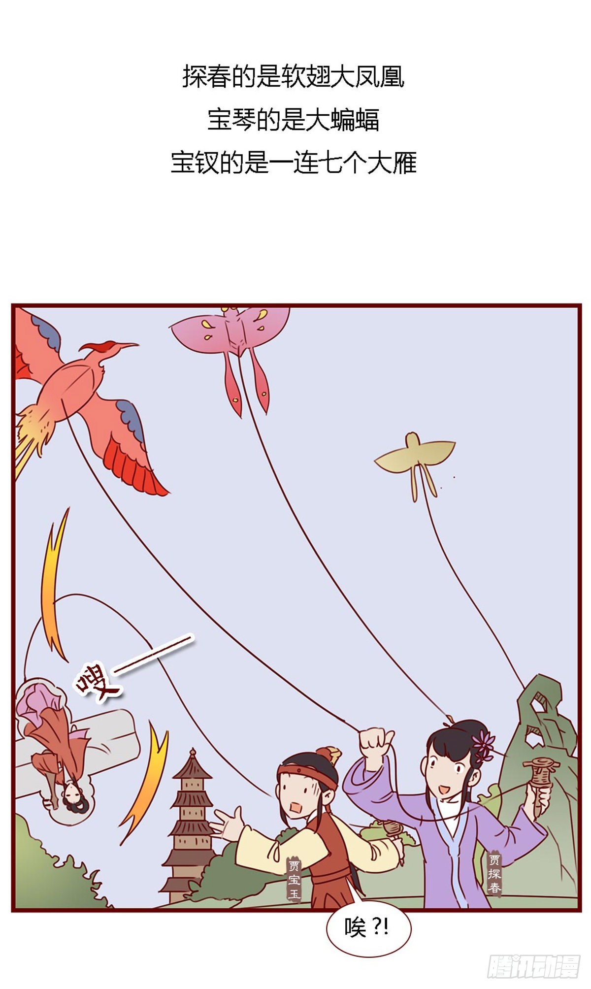 《漫画《红楼梦》》第七十回 第16页