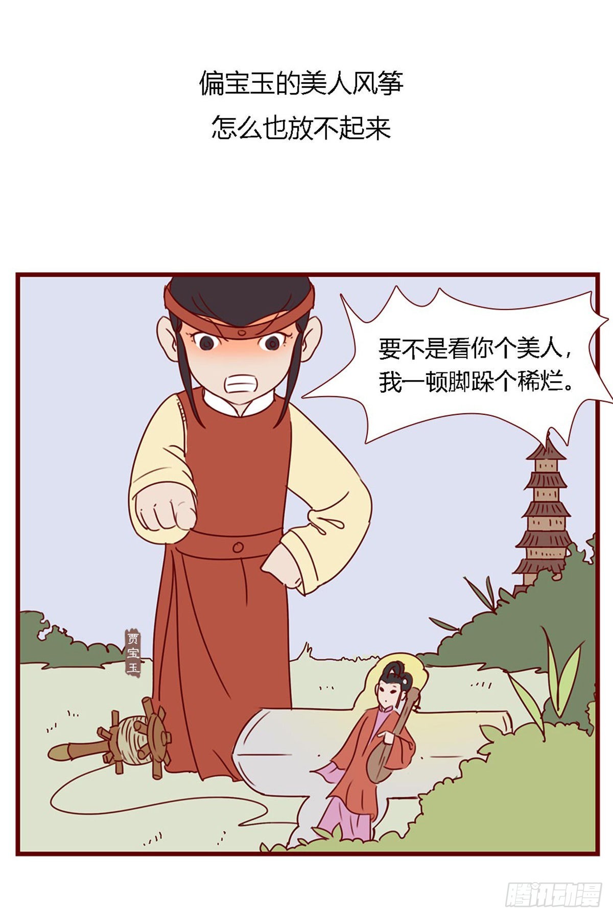 《漫画《红楼梦》》第七十回 第17页