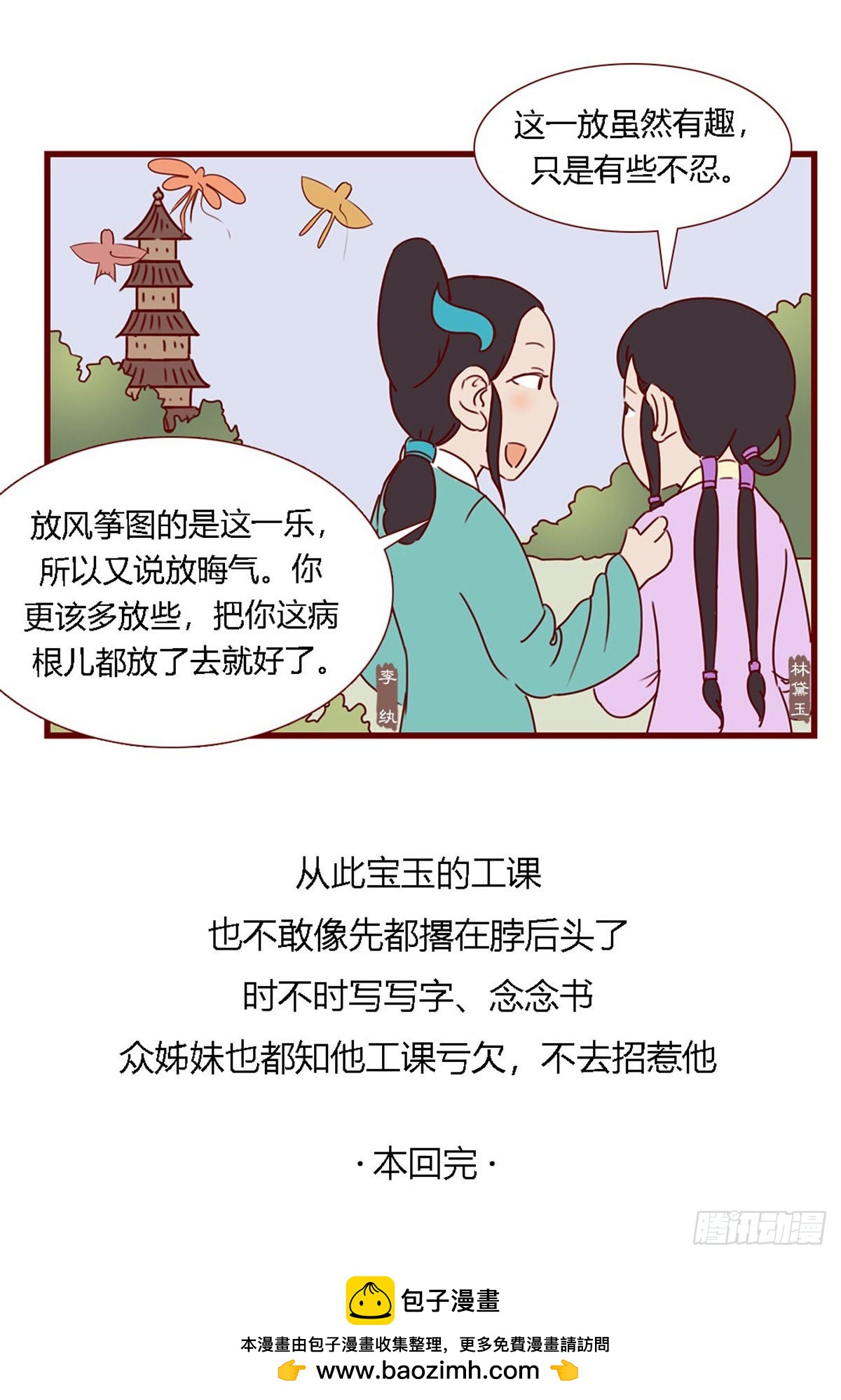 《漫画《红楼梦》》第七十回 第19页