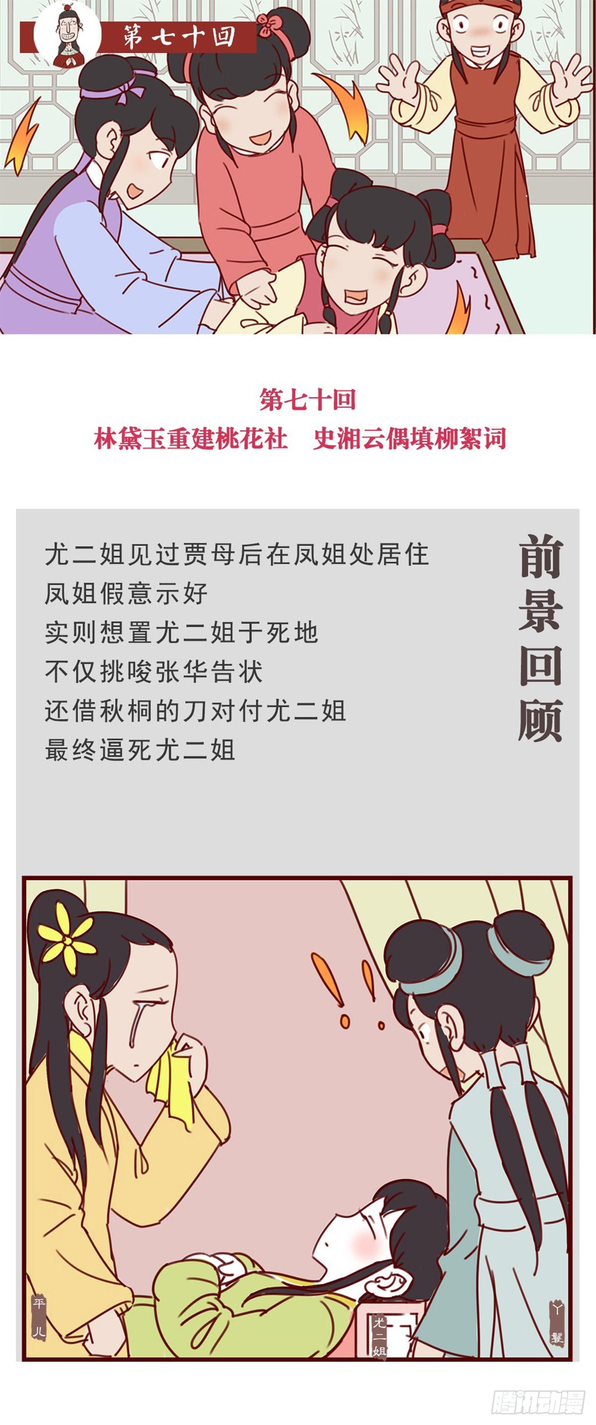 《漫画《红楼梦》》第七十回 第1页