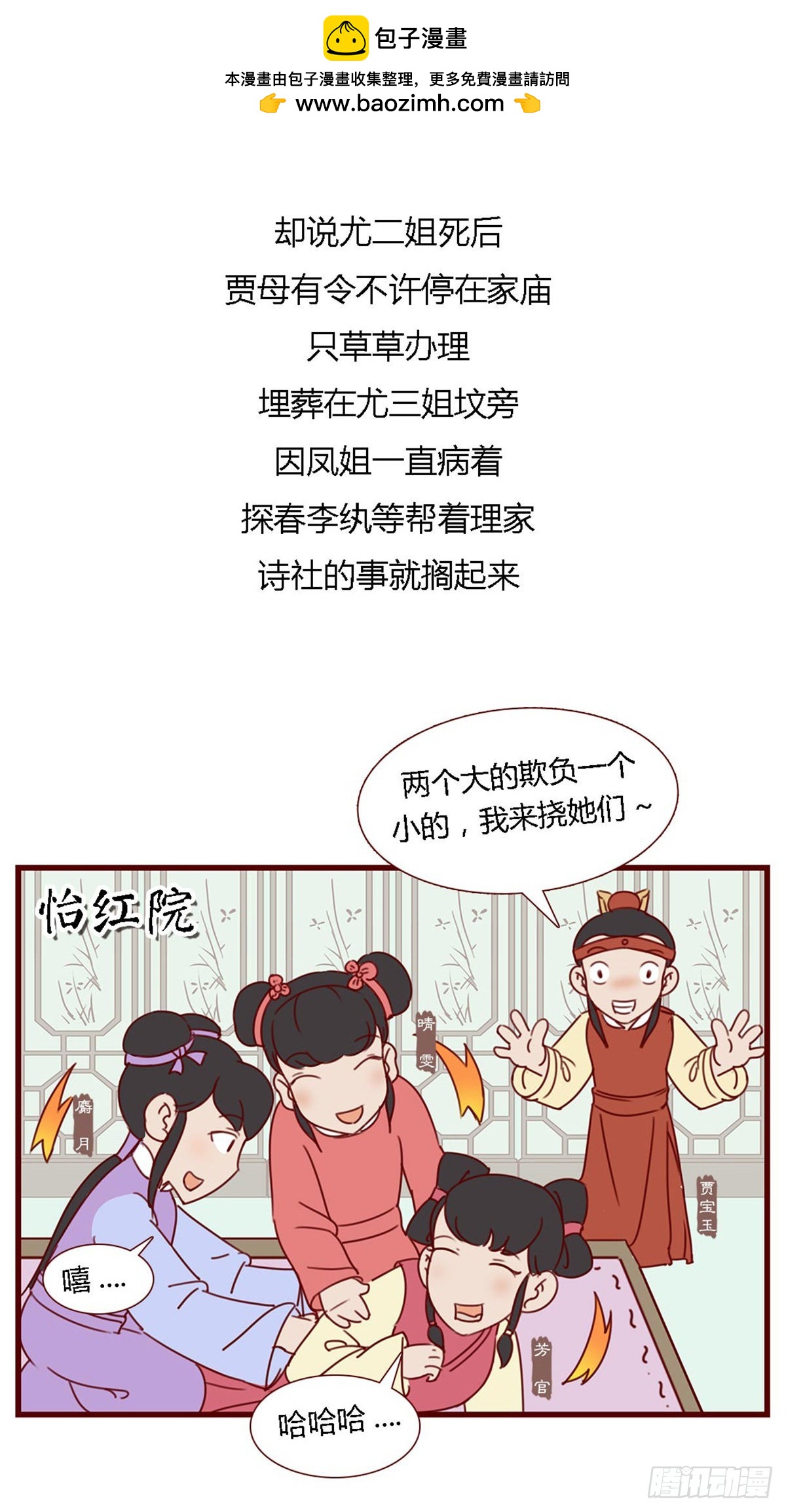 《漫画《红楼梦》》第七十回 第2页