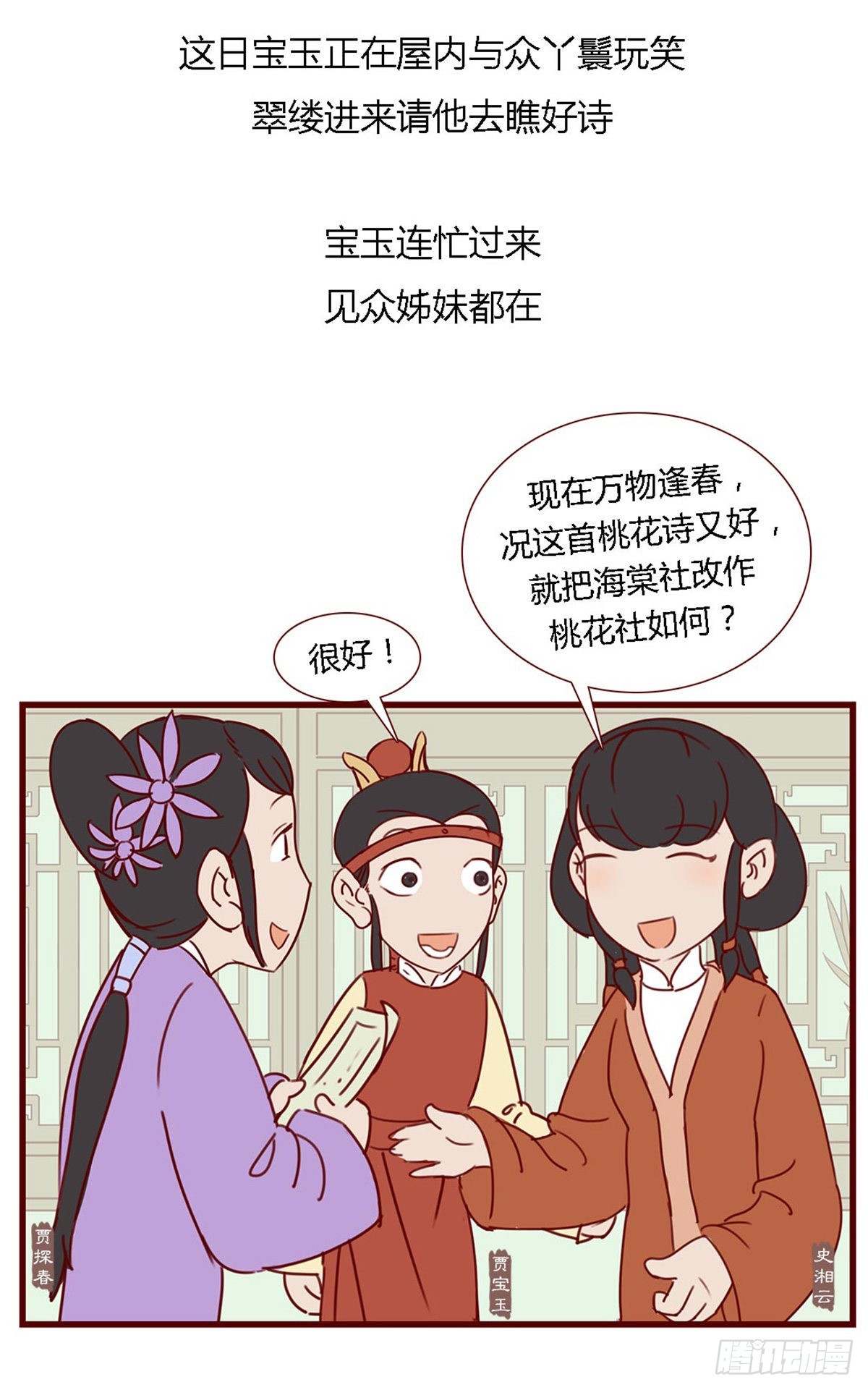 《漫画《红楼梦》》第七十回 第3页
